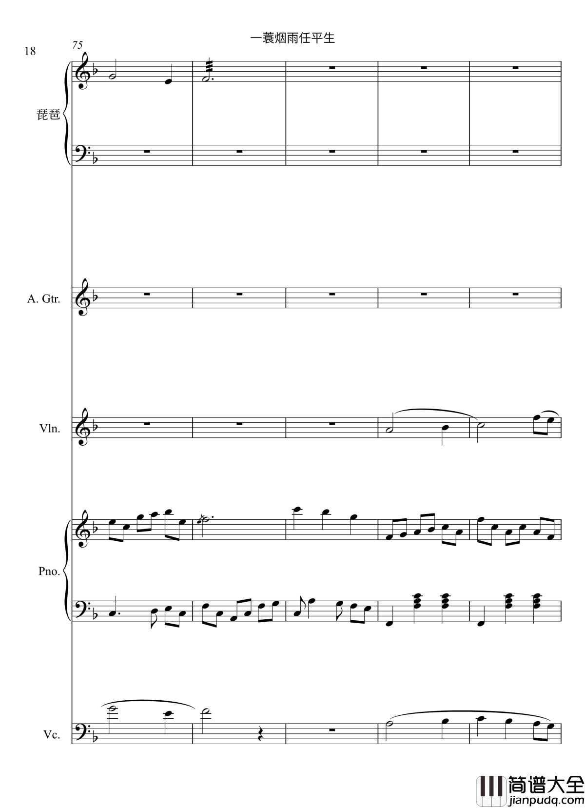 一蓑烟雨任平生_音乐神宝儿