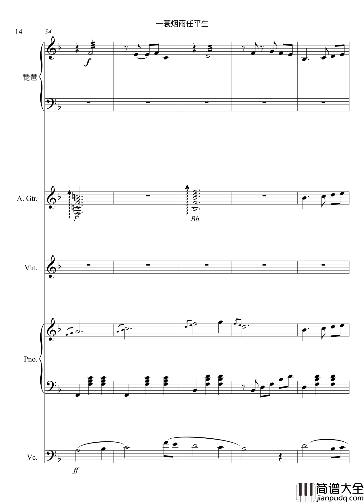 一蓑烟雨任平生_音乐神宝儿