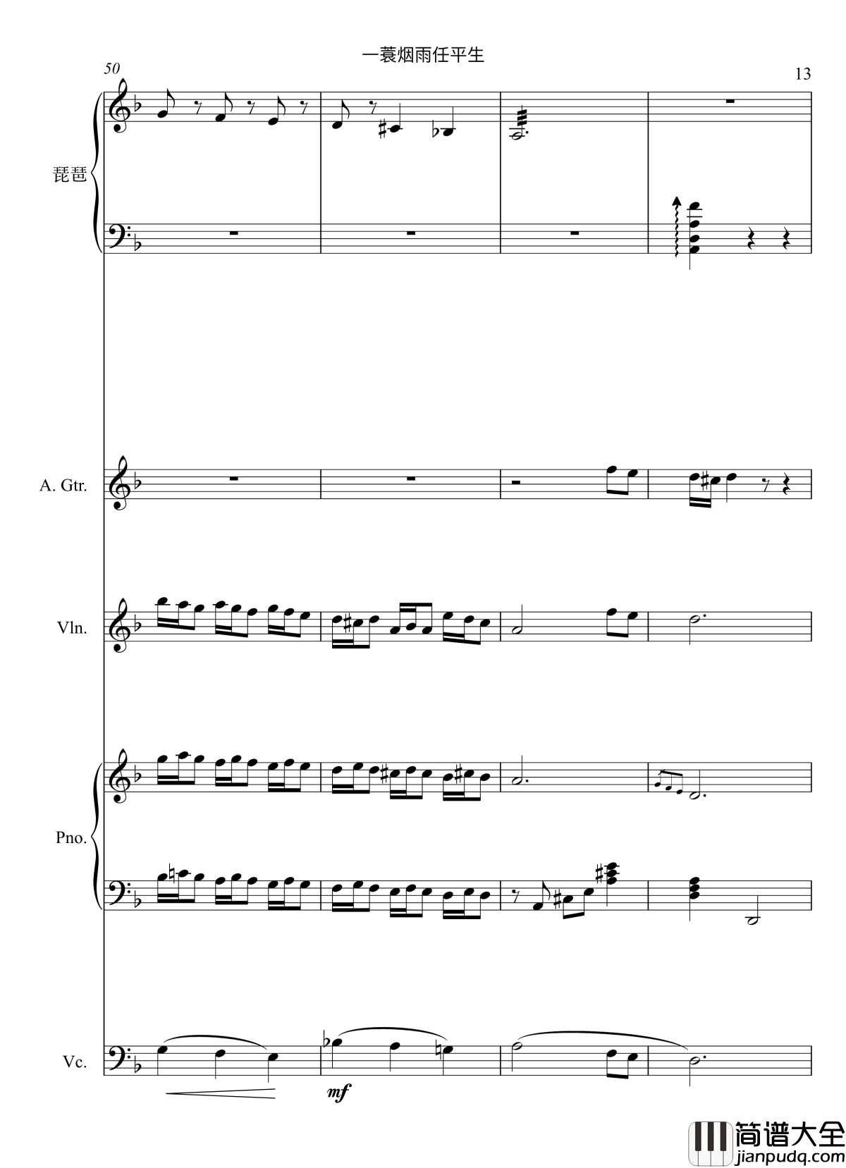 一蓑烟雨任平生_音乐神宝儿