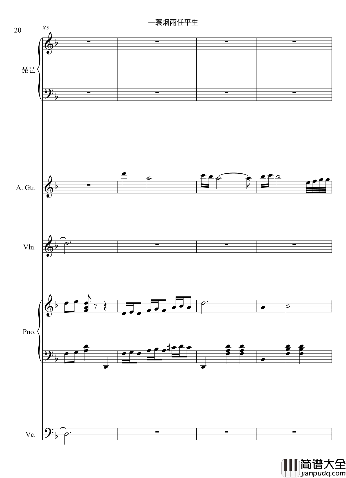 一蓑烟雨任平生_音乐神宝儿