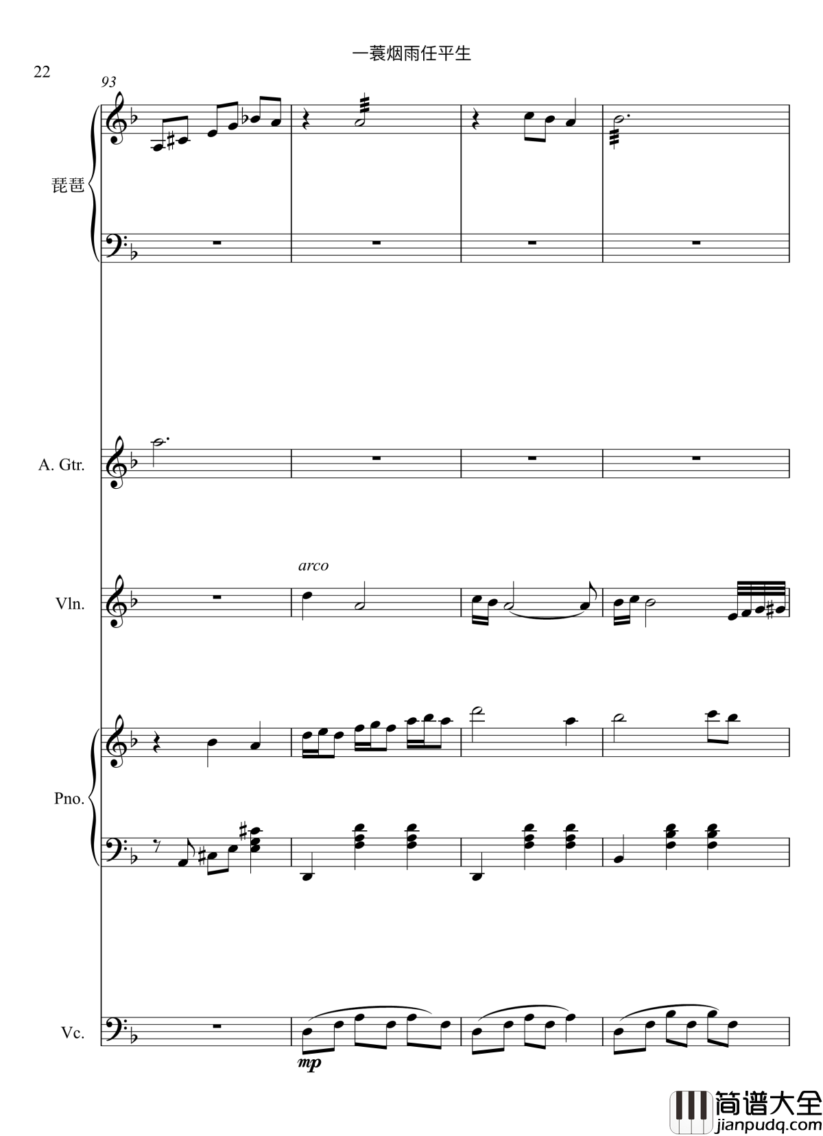 一蓑烟雨任平生_音乐神宝儿