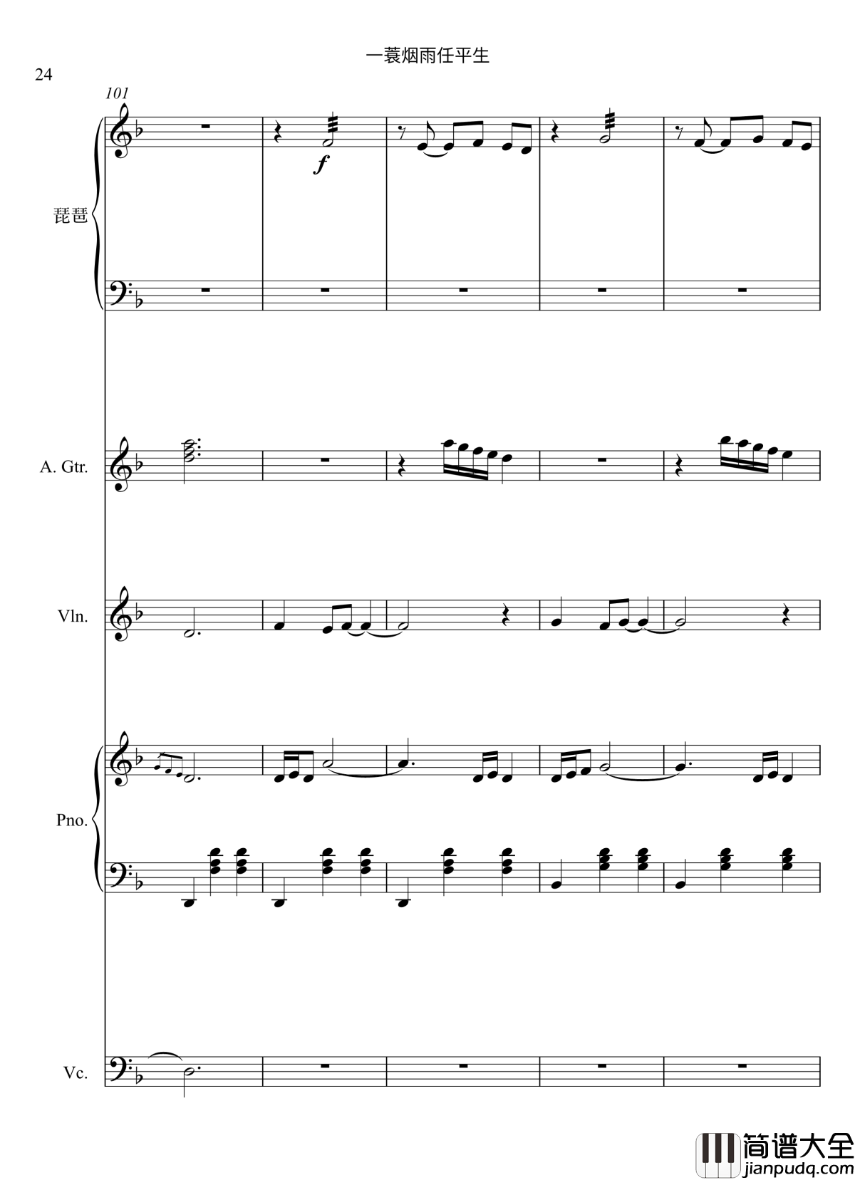 一蓑烟雨任平生_音乐神宝儿