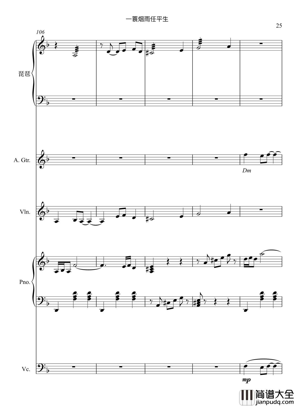 一蓑烟雨任平生_音乐神宝儿