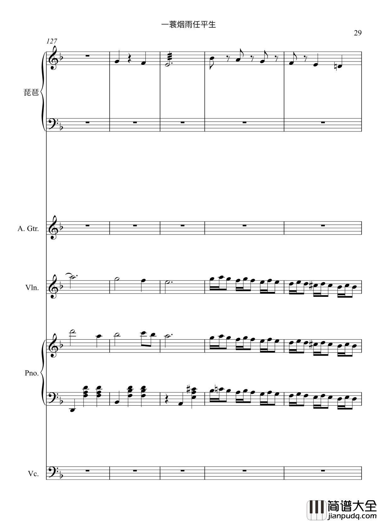 一蓑烟雨任平生_音乐神宝儿