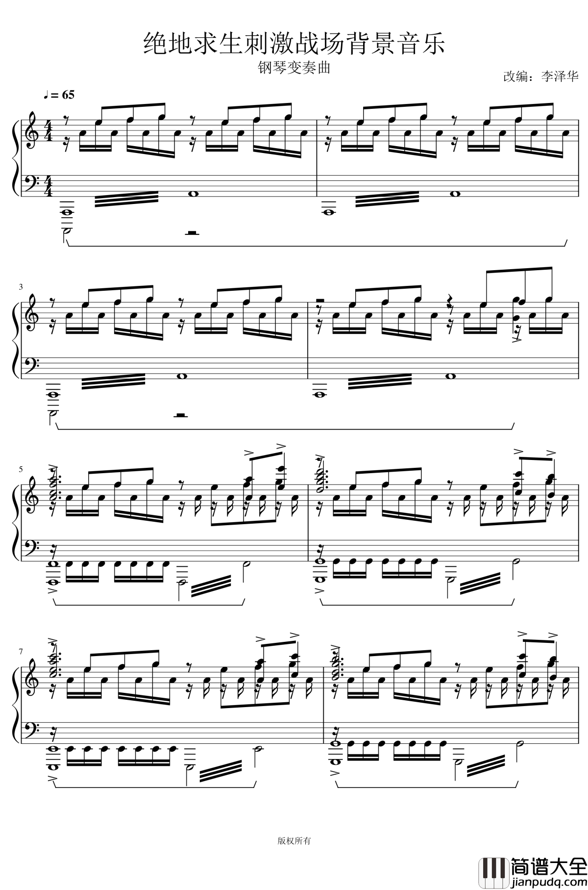 绝地求生刺激战场变奏曲钢琴谱_未改完版_刺激战场