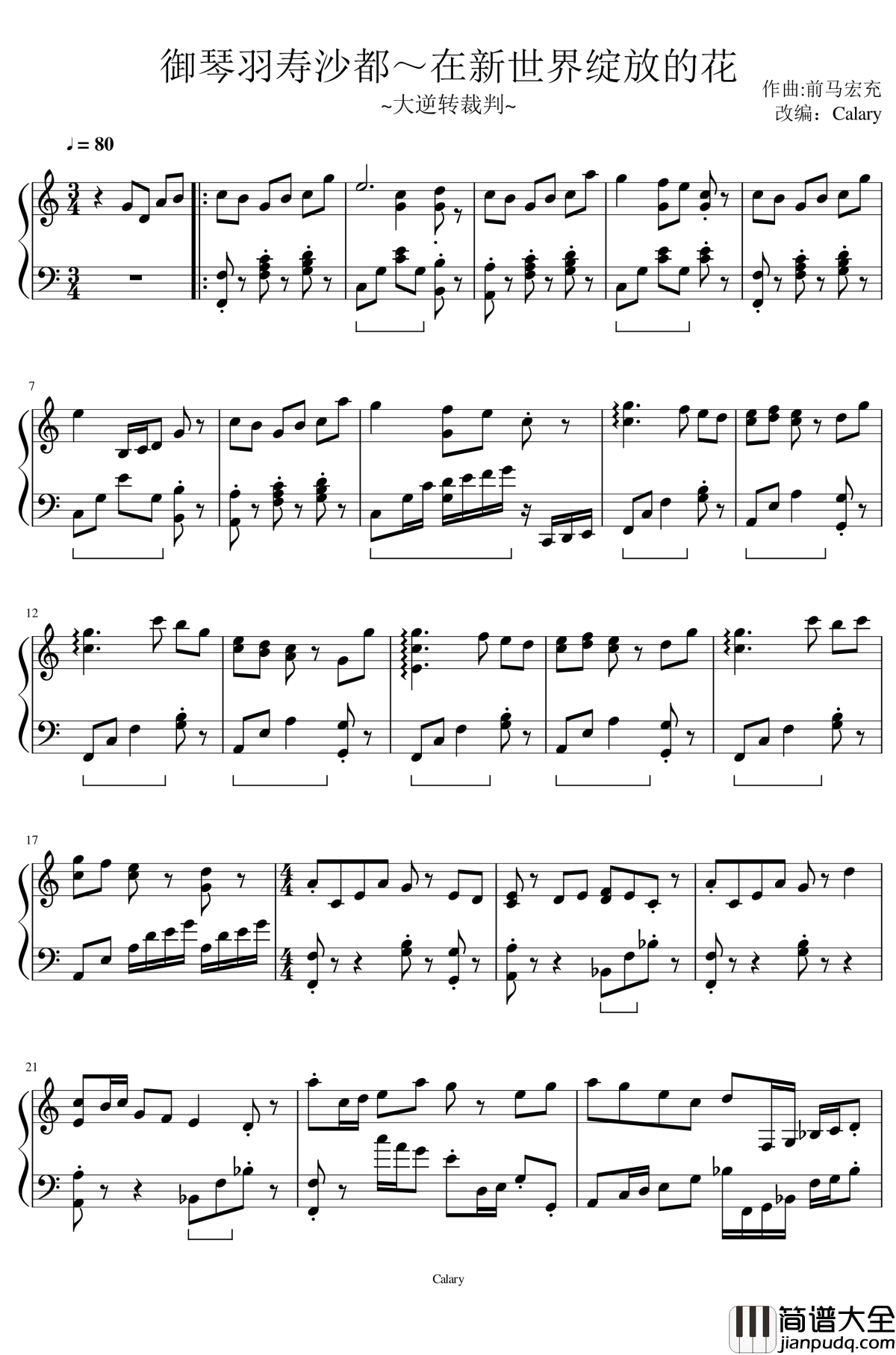御琴羽寿沙都在新世界绽放的花钢琴谱_大逆转裁判