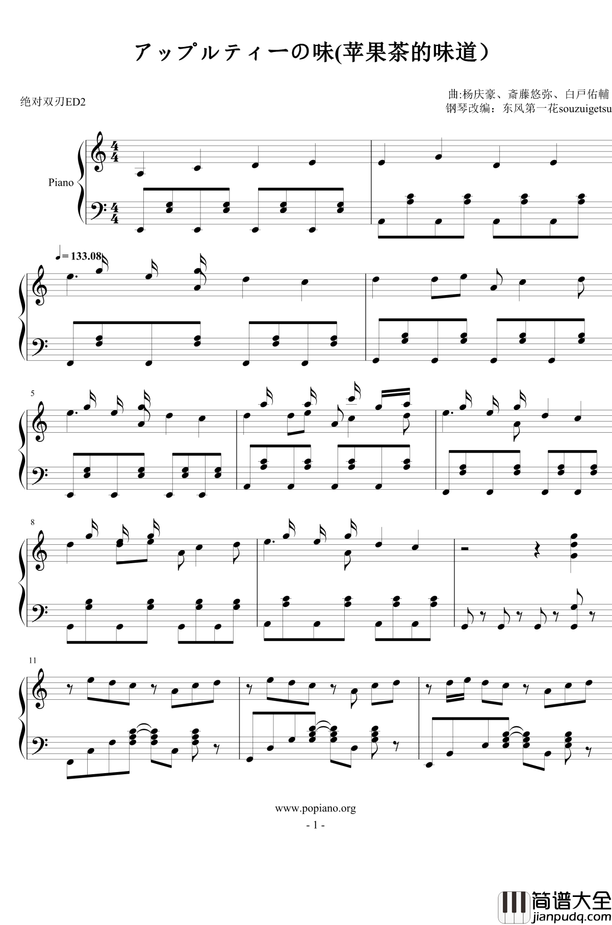 苹果茶的味道钢琴谱_绝对双刃ED2