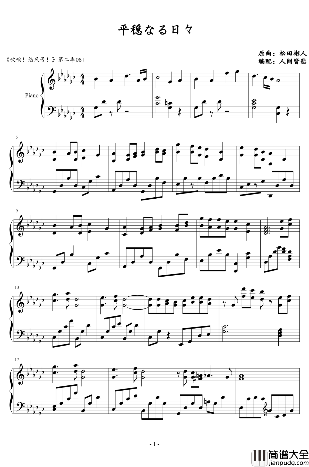 吹响悠风号第二季BGM钢琴谱_吹响！上低音号