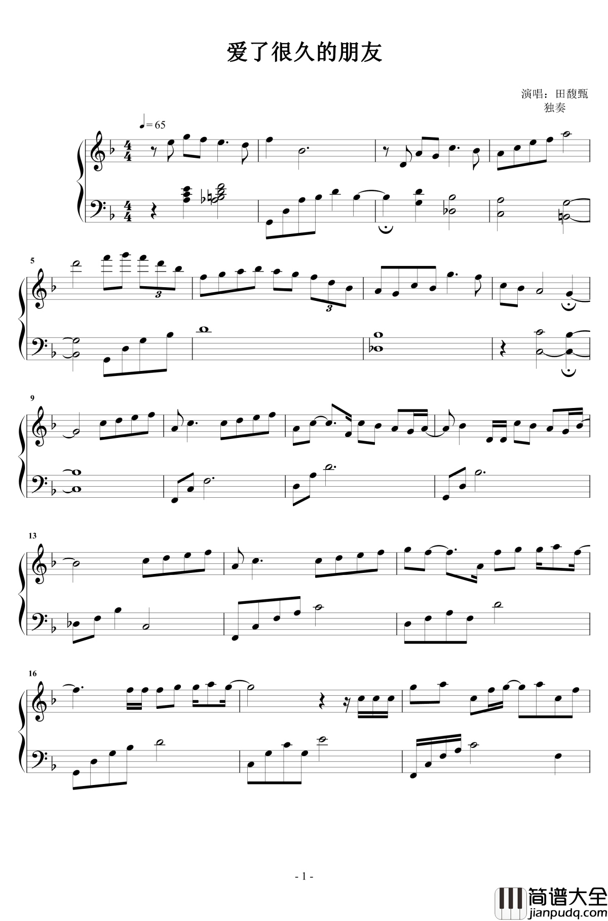 爱了很久的朋友钢琴谱_独奏_田馥甄