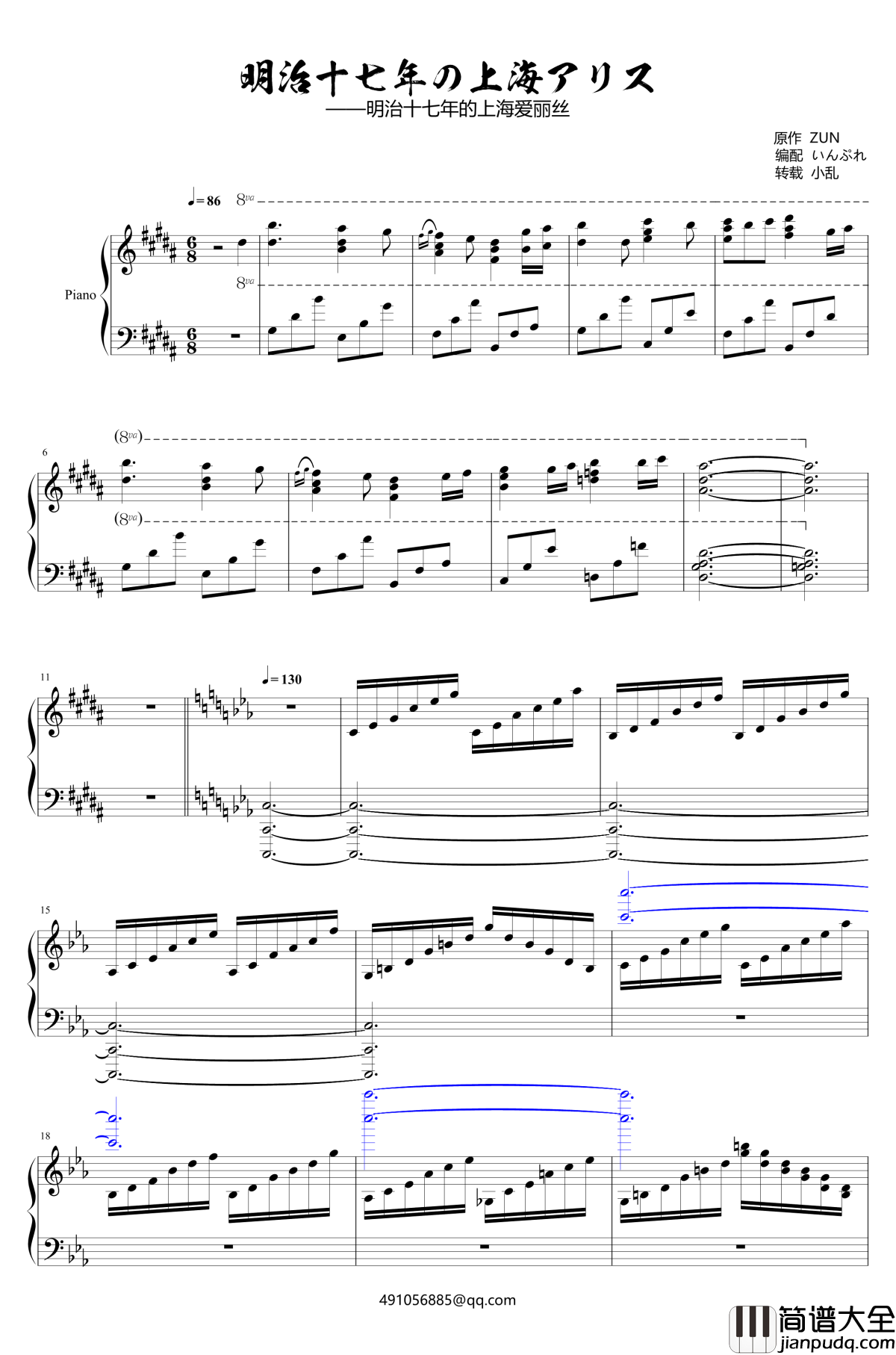 明治十七年的上海爱丽丝钢琴谱_明治十七年の上海アリス_转_东方project