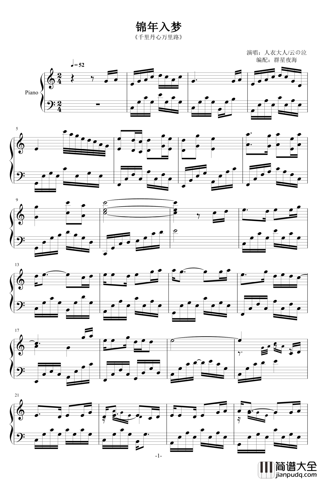 锦年入梦钢琴谱_人衣大人/云の泣