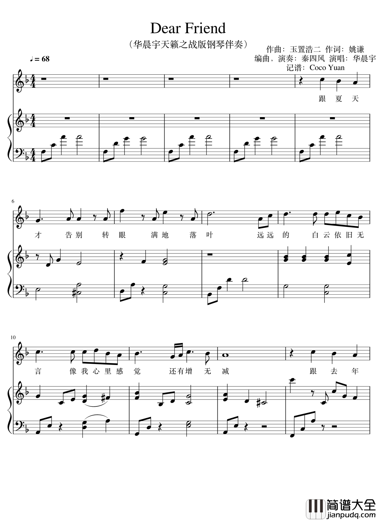 Dear_Friend钢琴谱_女生版伴奏谱_华晨宇