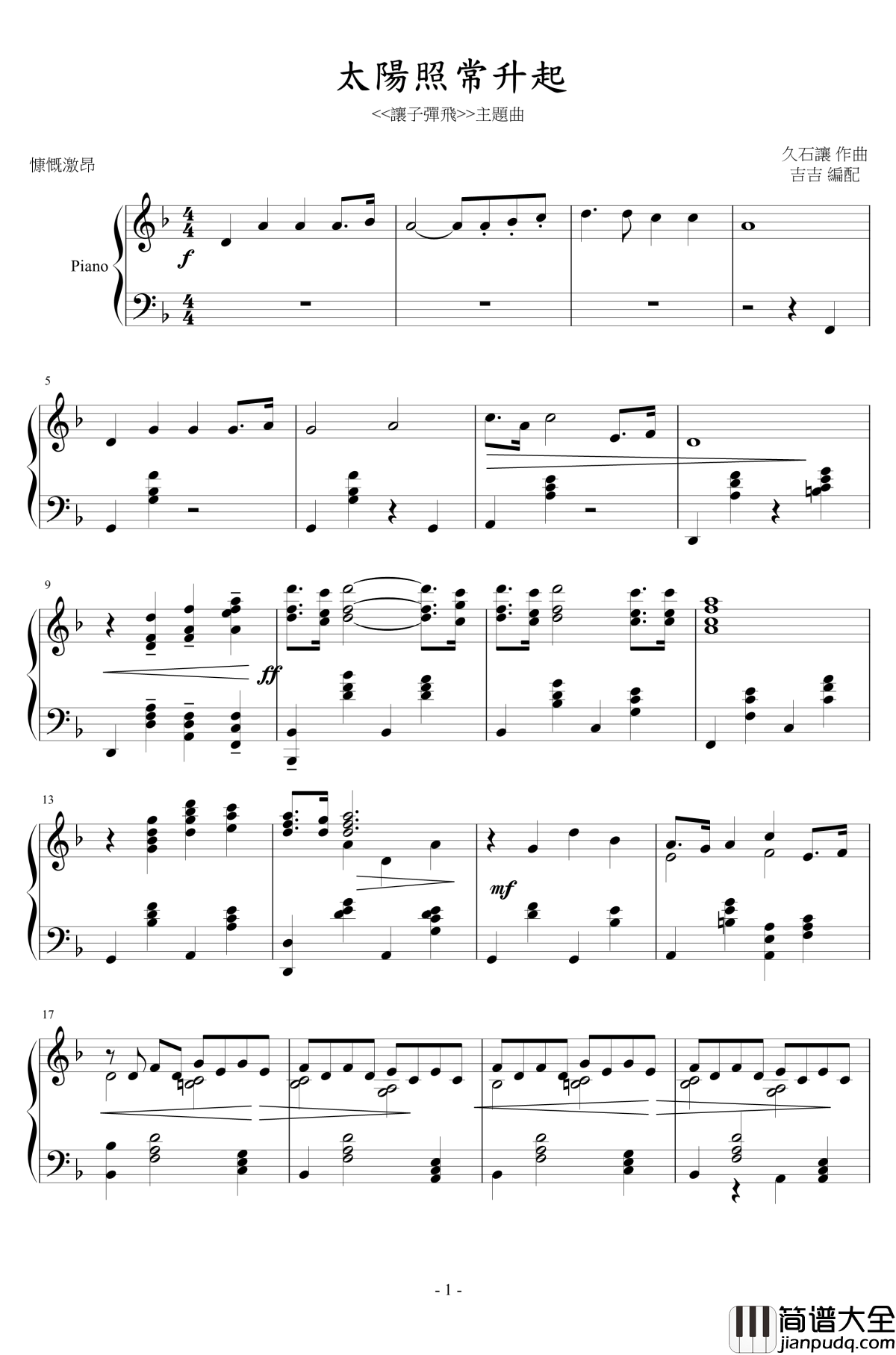 太陽照常升起钢琴谱_让子弹飞
