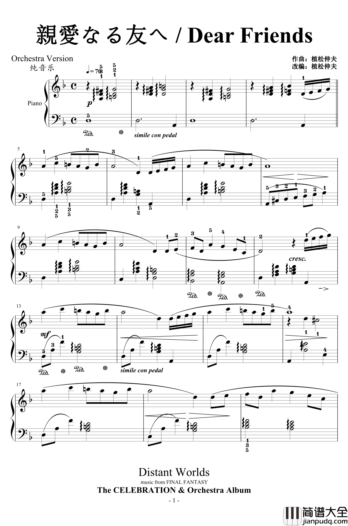 亲爱的朋友们钢琴谱_植松伸夫