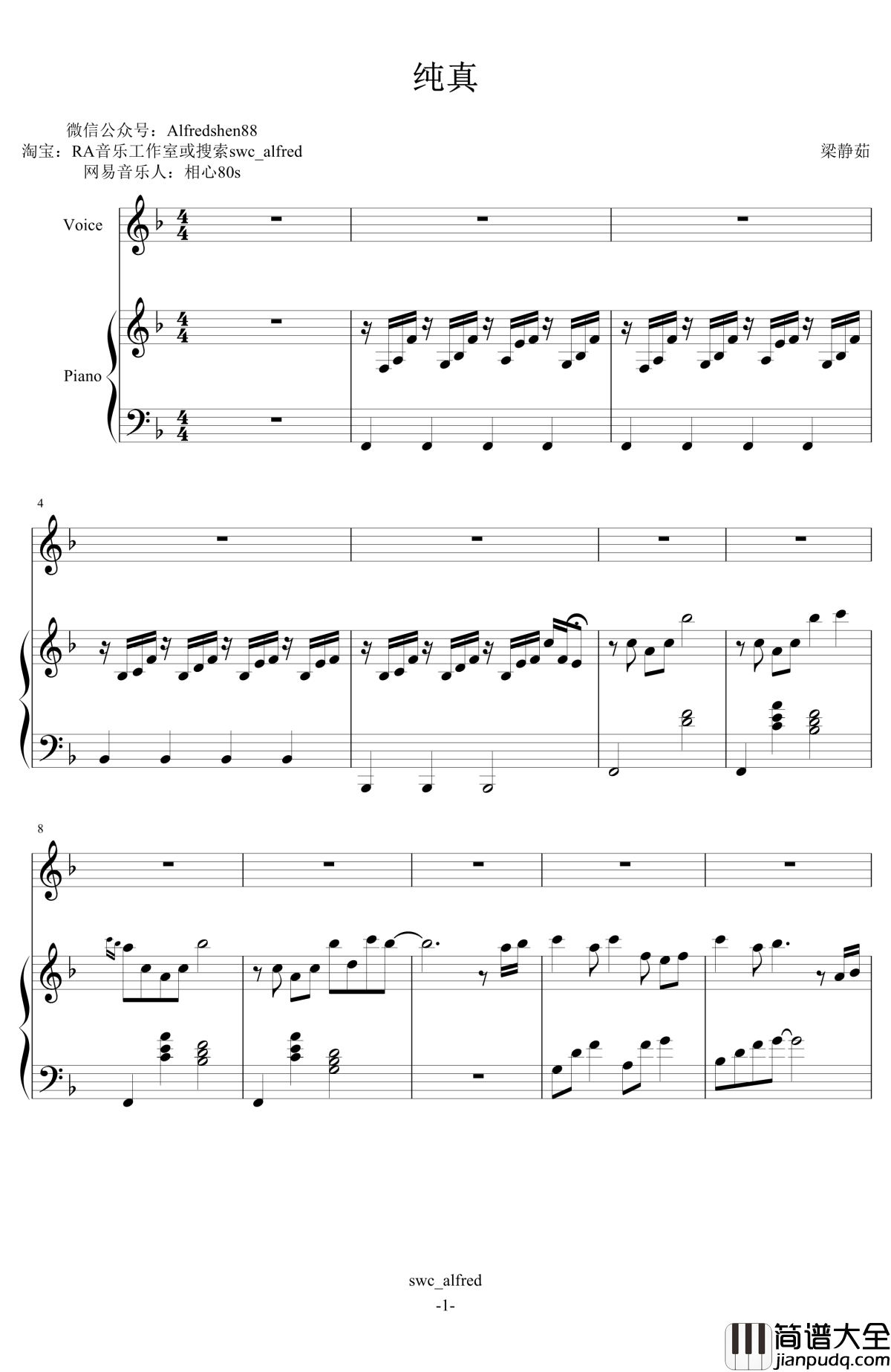 纯真钢琴谱_伴奏_梁静茹
