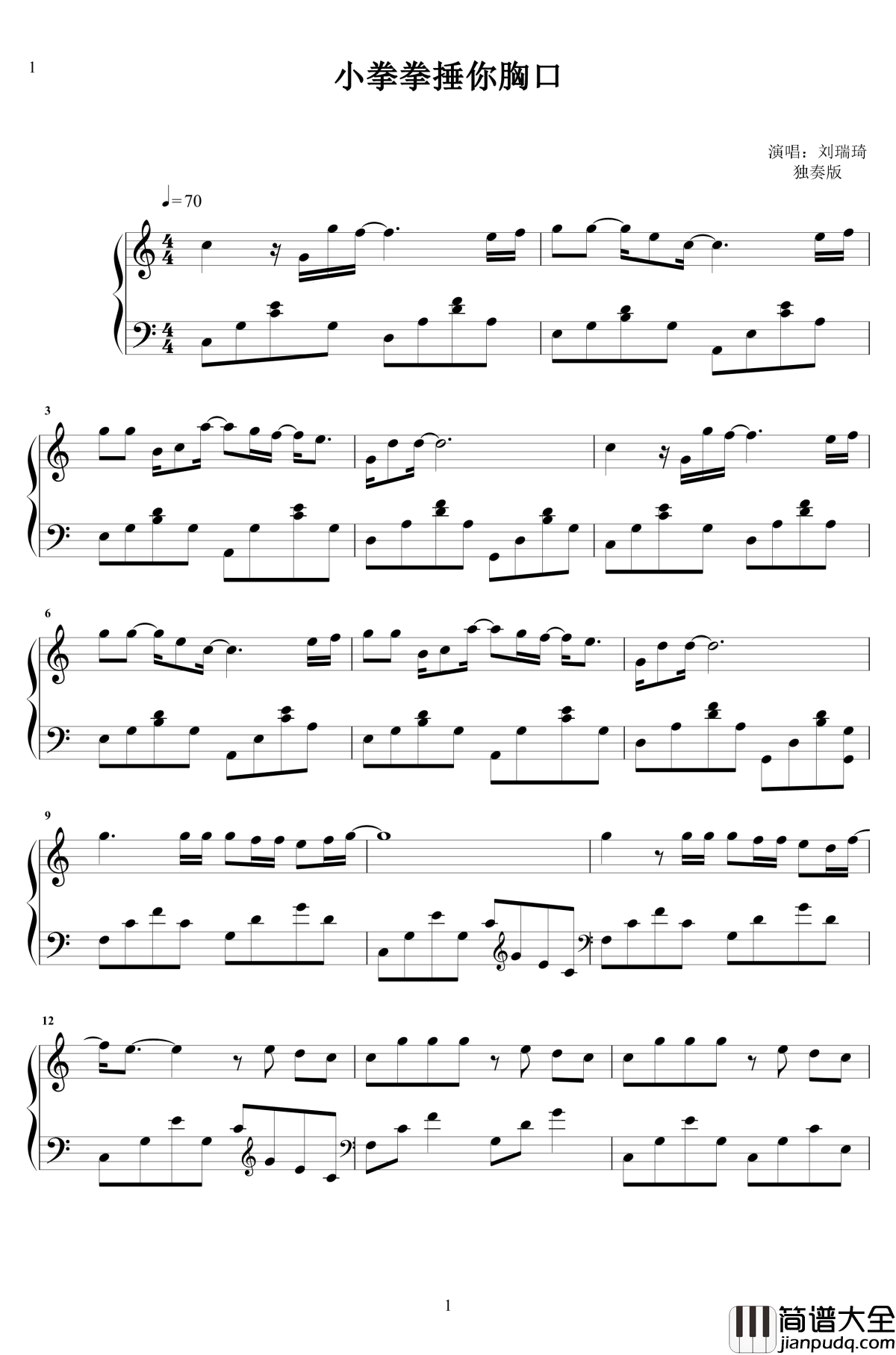 小拳拳捶你胸口钢琴谱_独奏版_刘瑞琦