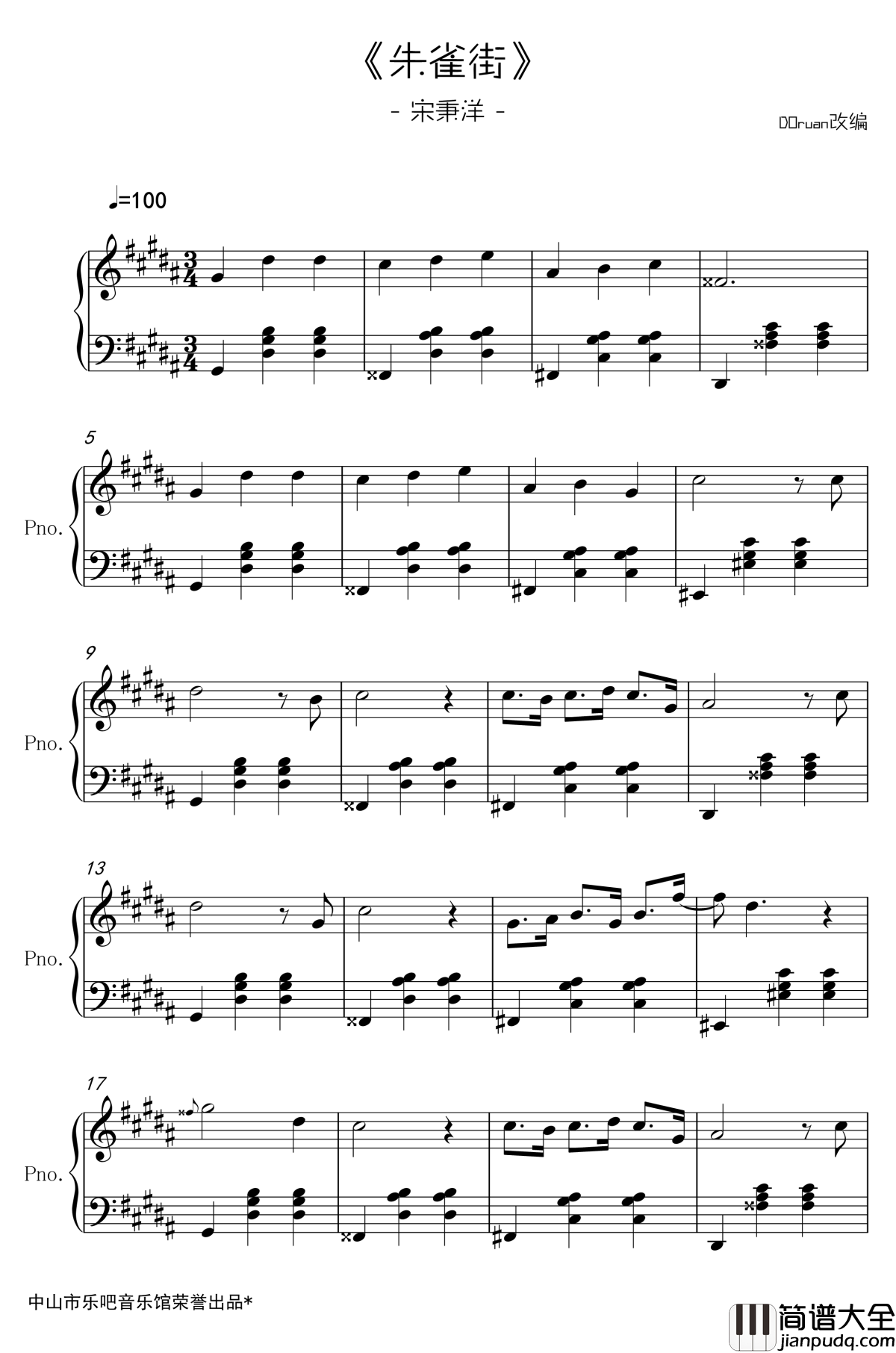 朱雀街钢琴谱_宋秉洋