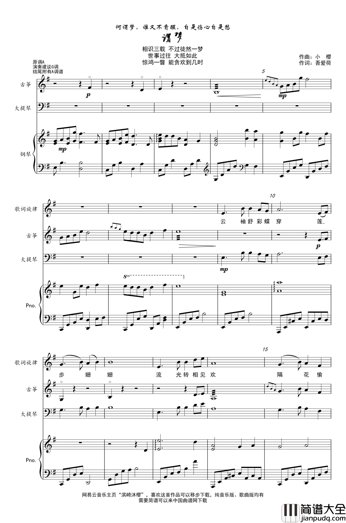 谓梦钢琴谱_古筝&大提琴&钢琴_樱の雪