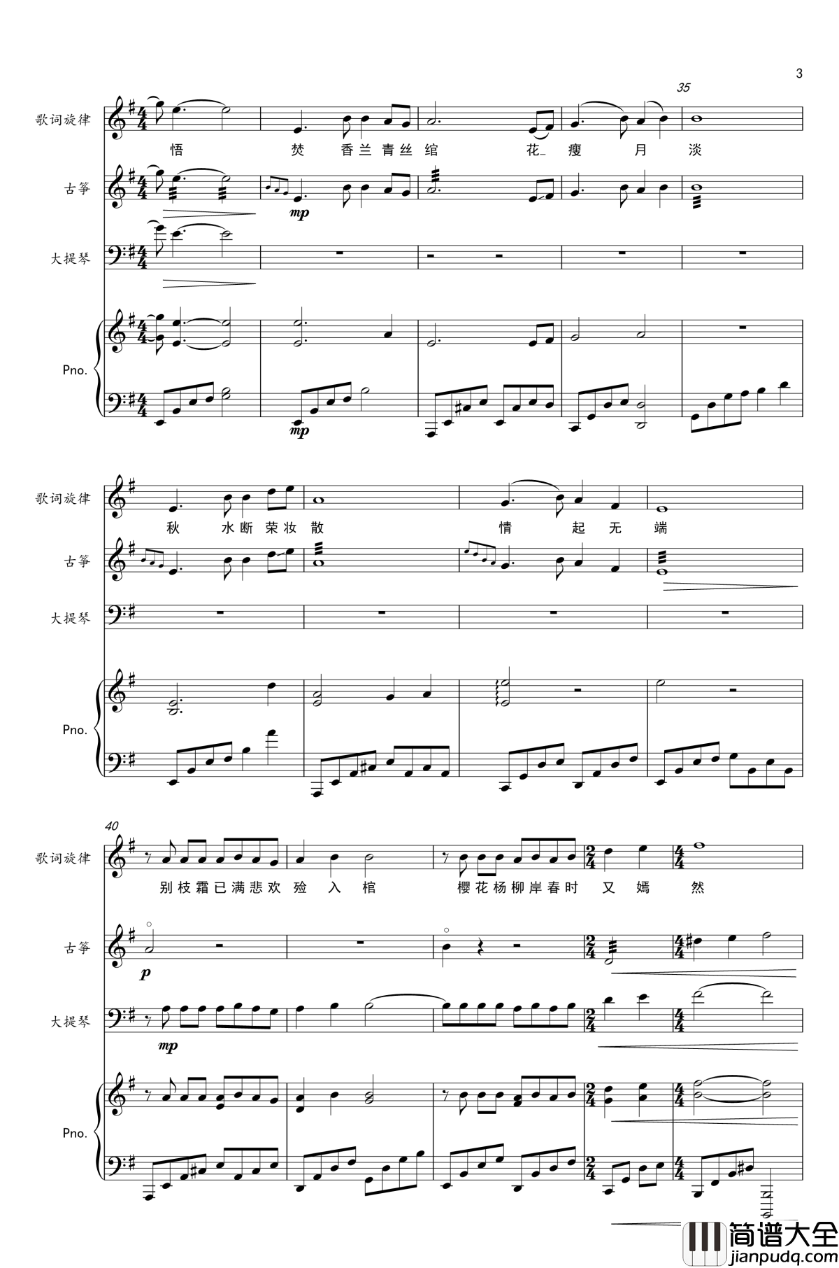 谓梦钢琴谱_古筝&大提琴&钢琴_樱の雪