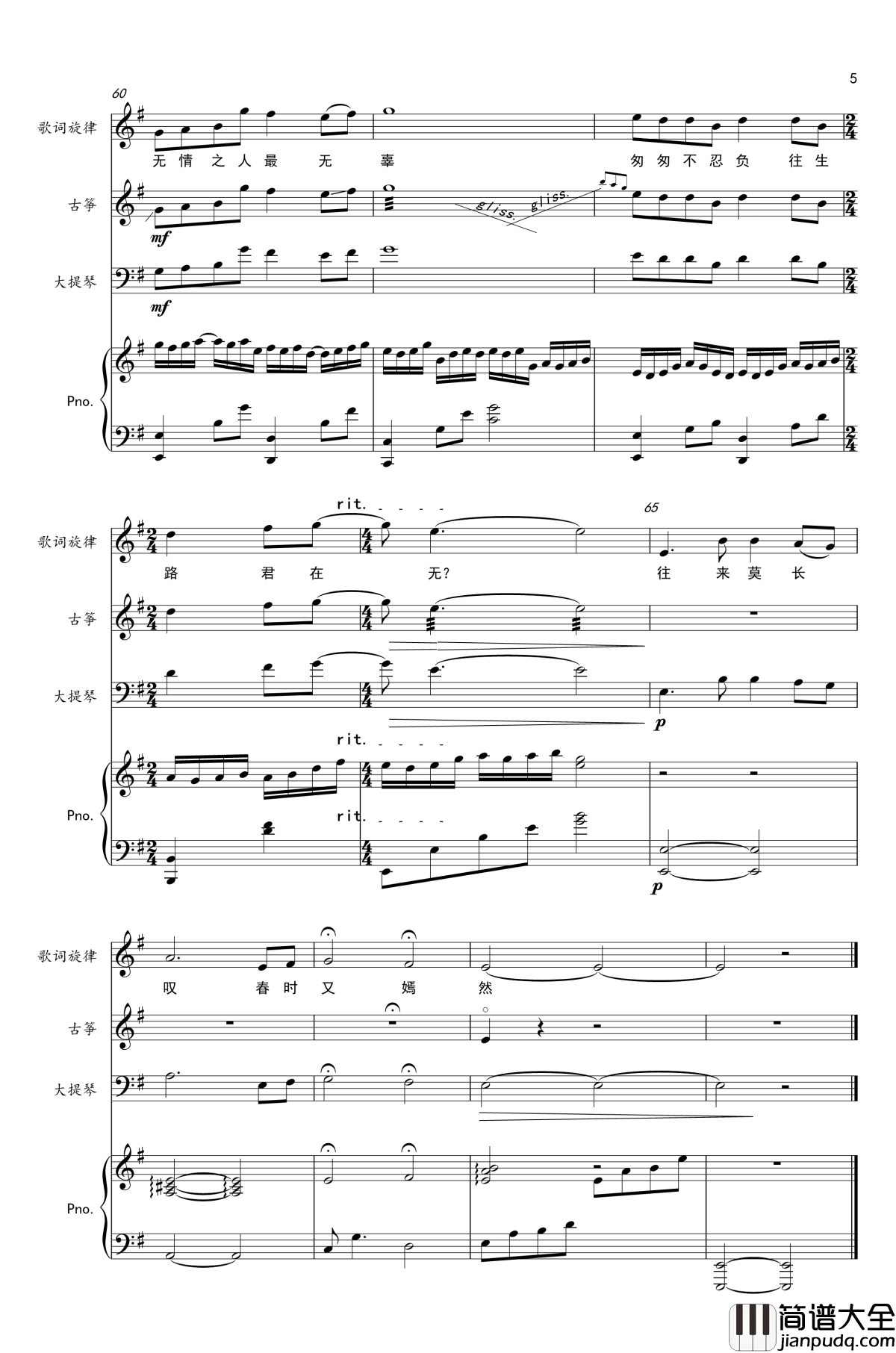 谓梦钢琴谱_古筝&大提琴&钢琴_樱の雪