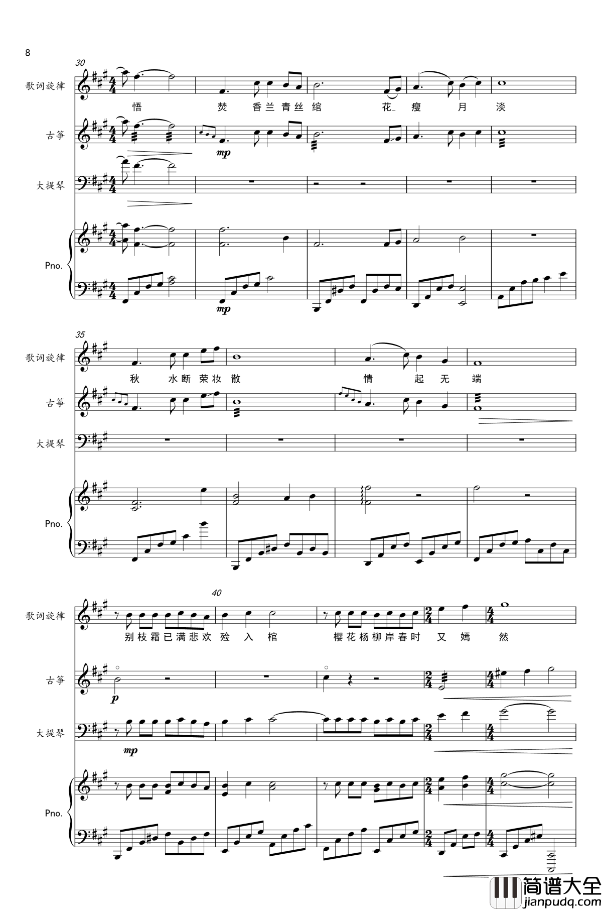 谓梦钢琴谱_古筝&大提琴&钢琴_樱の雪