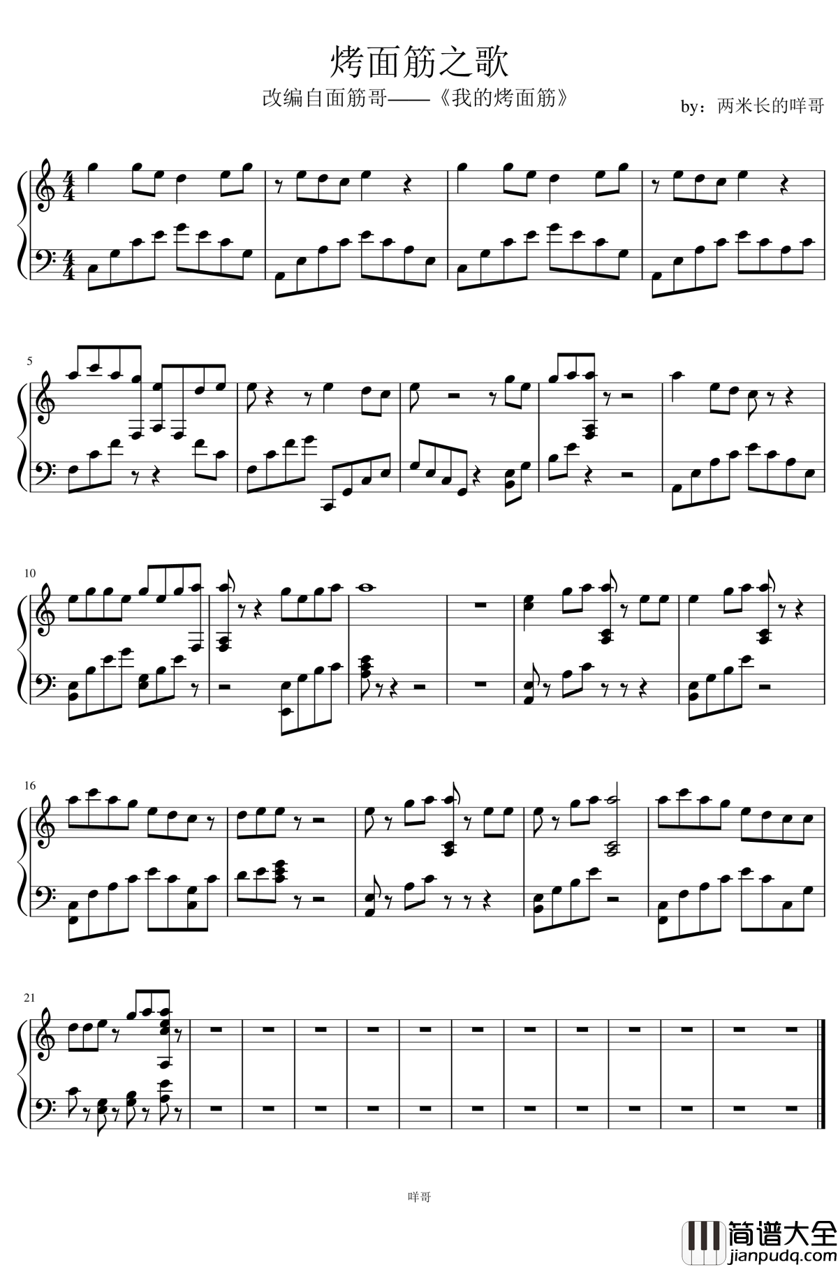 烤面筋之歌钢琴谱_唯美动听版_噗嗤_两米长的咩葛格