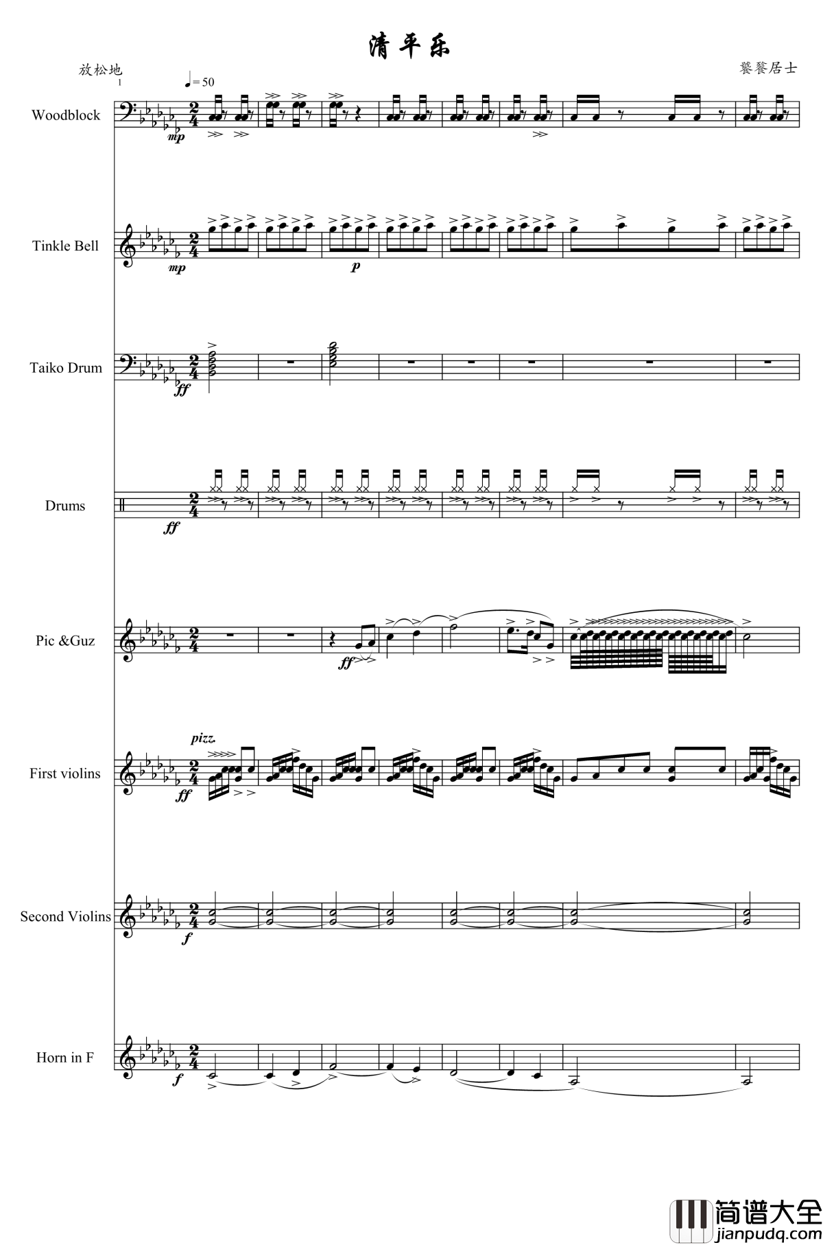 清平乐钢琴谱_青鸾峰主题曲_仙剑奇侠传四