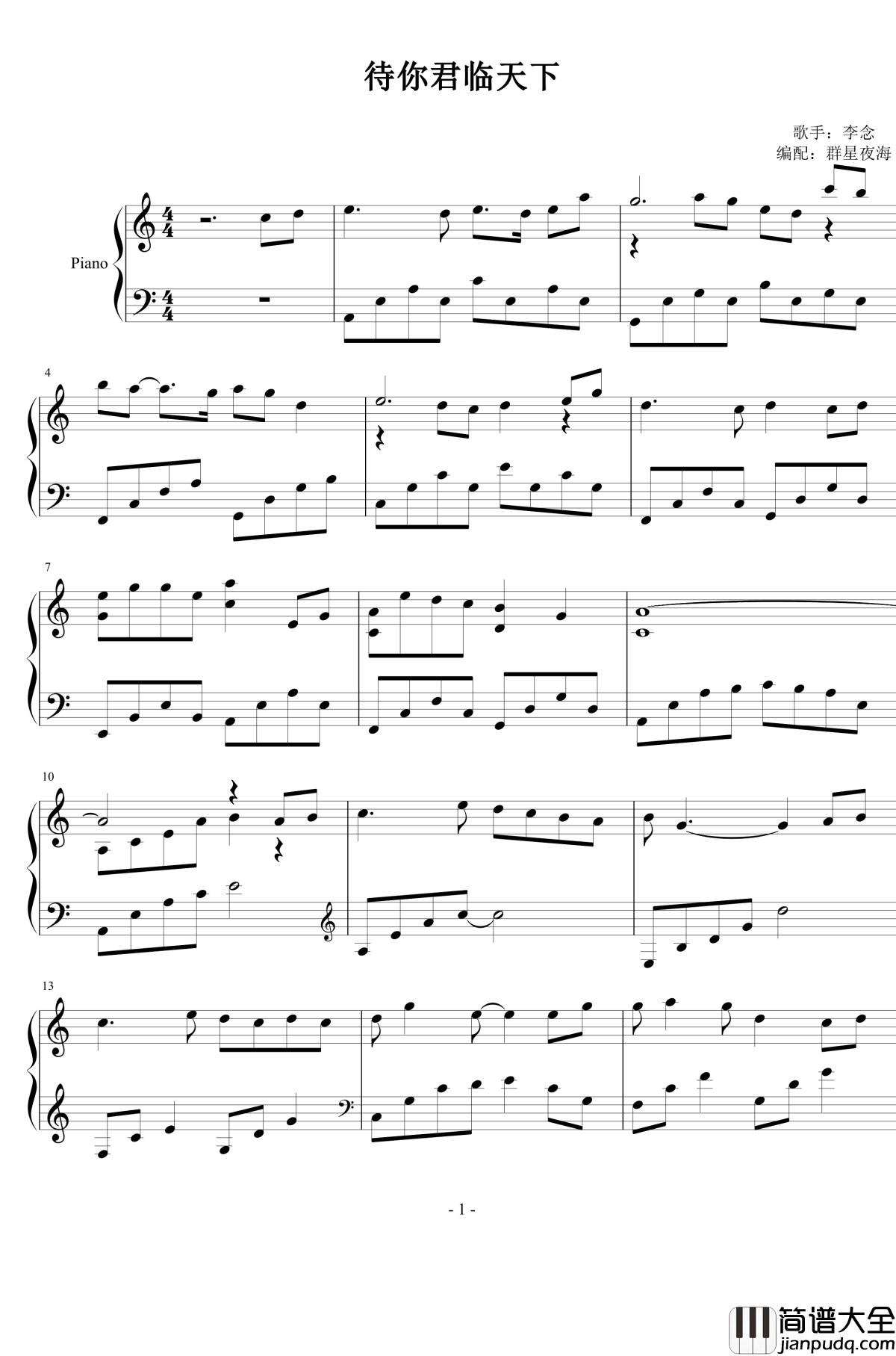 待你君临天下钢琴谱_0.9版_李念