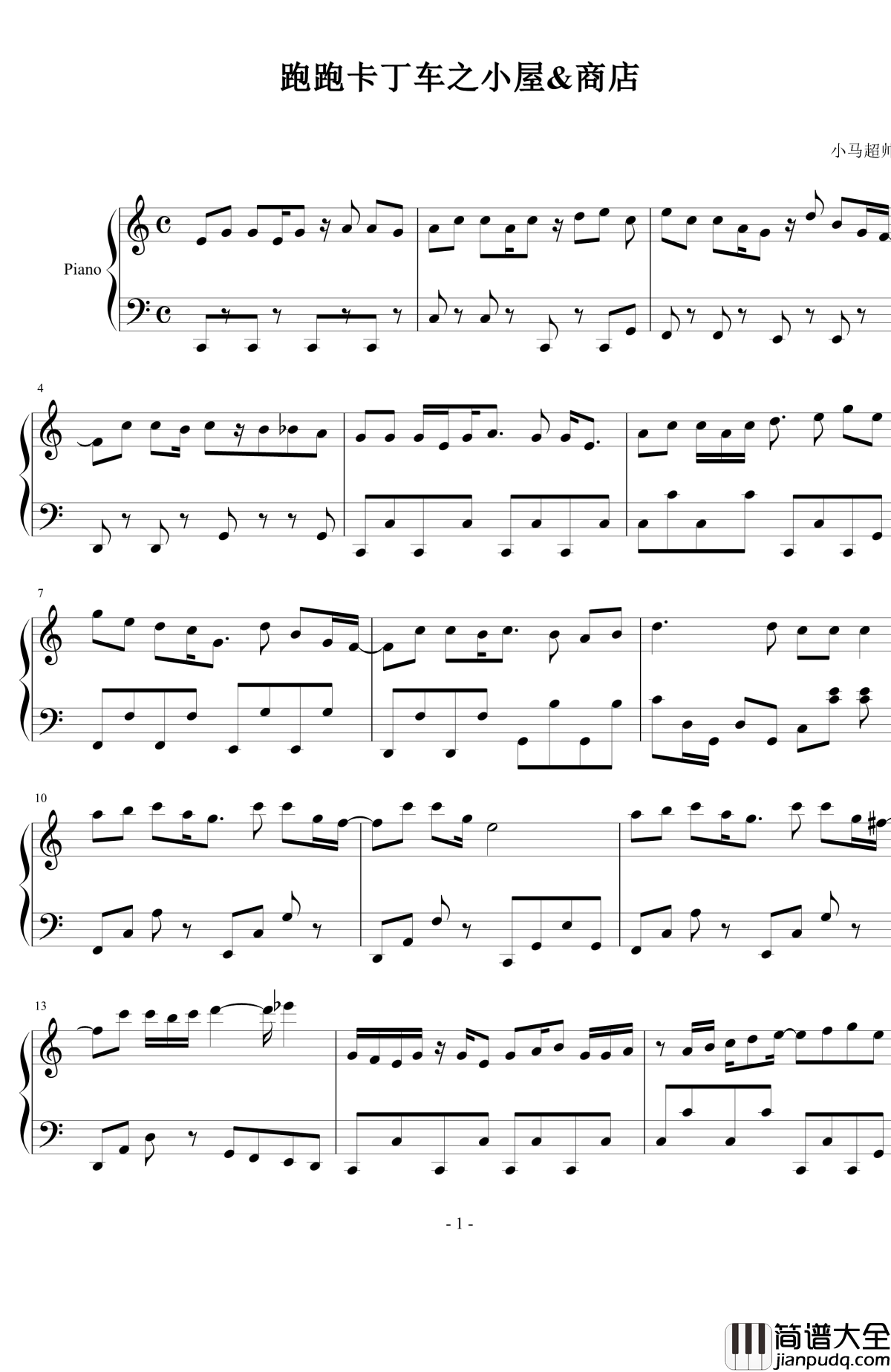 跑跑卡丁车之小屋&商店钢琴谱_跑跑卡丁车