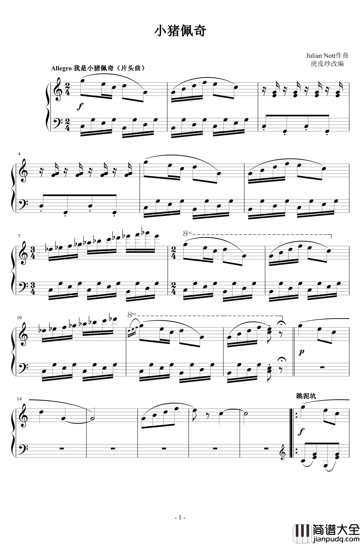 小猪佩奇钢琴谱