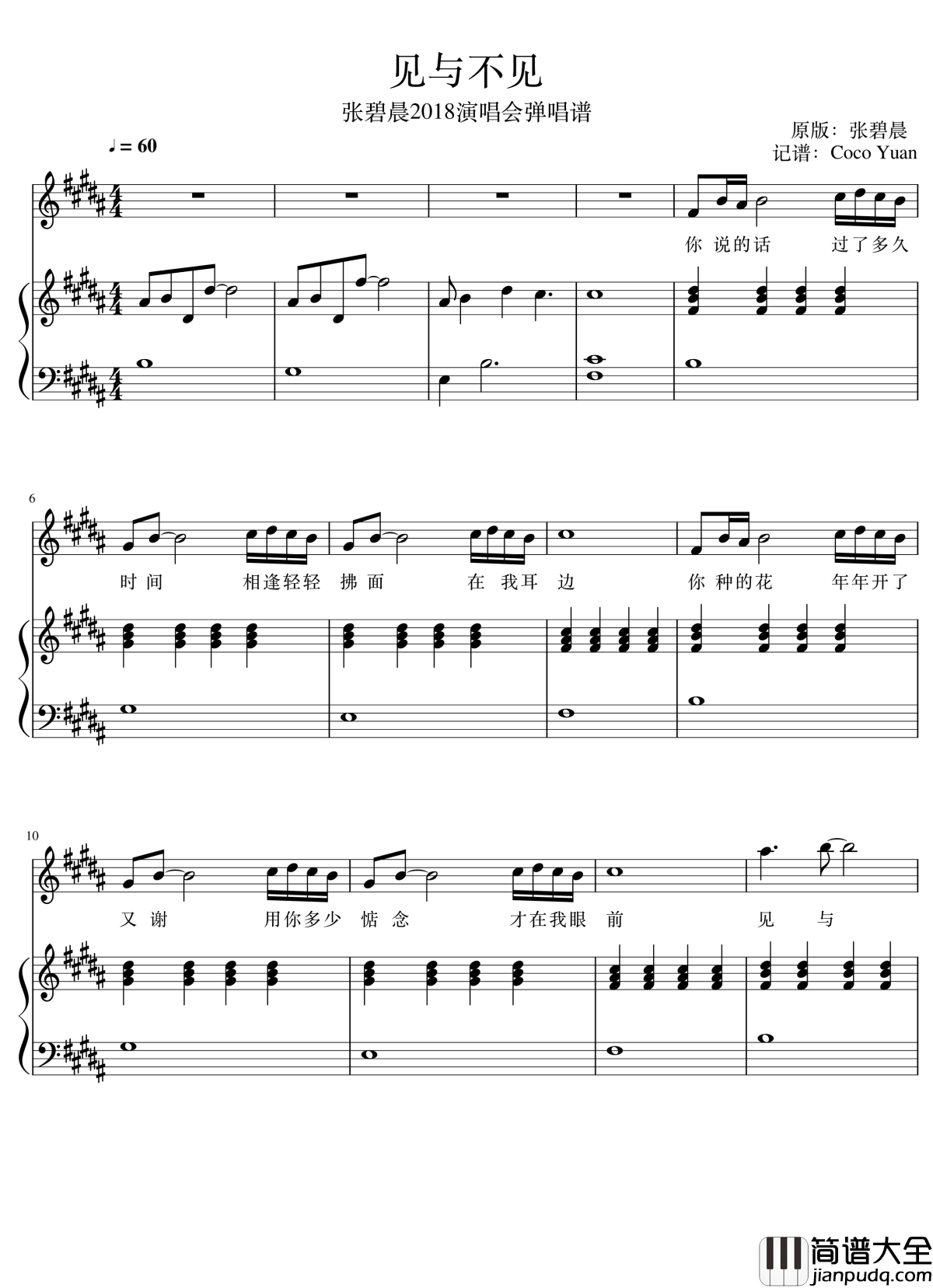 见与不见钢琴谱_演唱会弹唱谱_张碧晨
