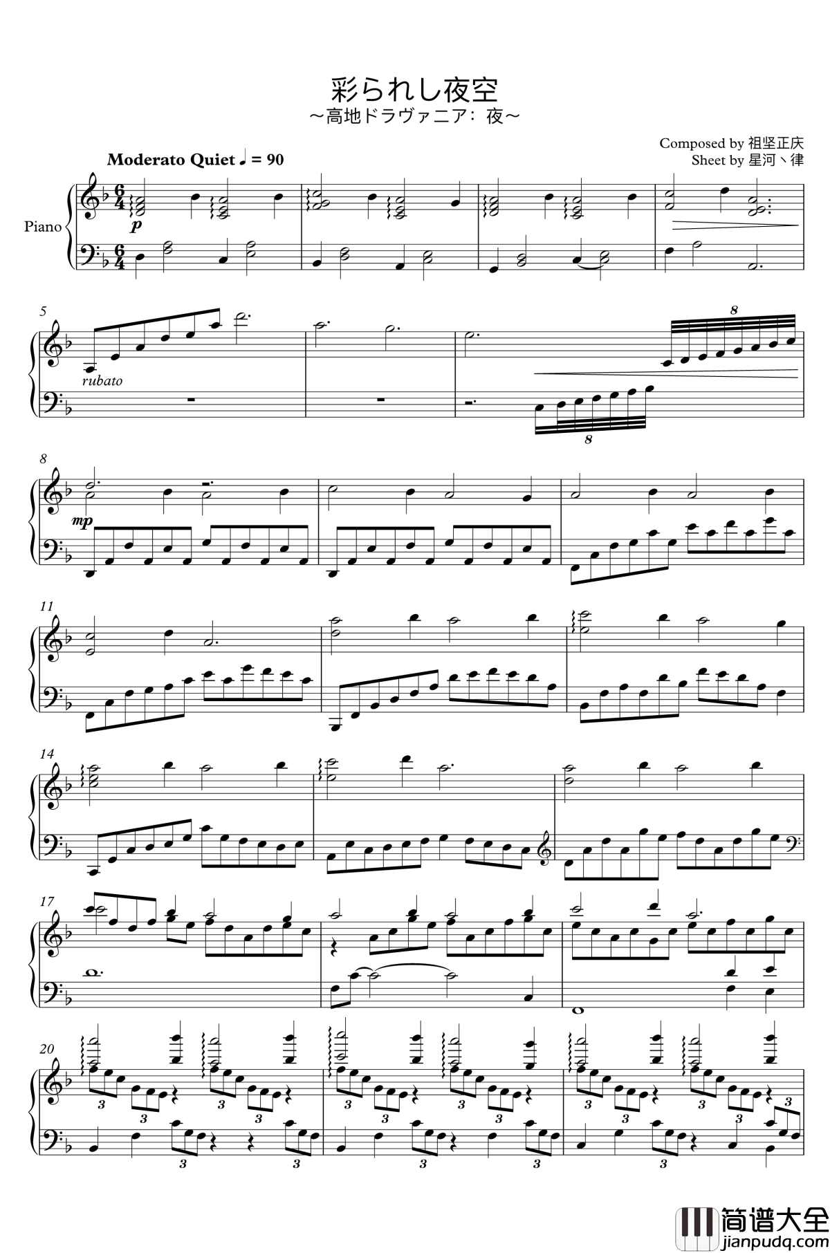 彩られし夜空_钢琴谱_～高地ドラヴァニア：夜～_FF14_最终幻想