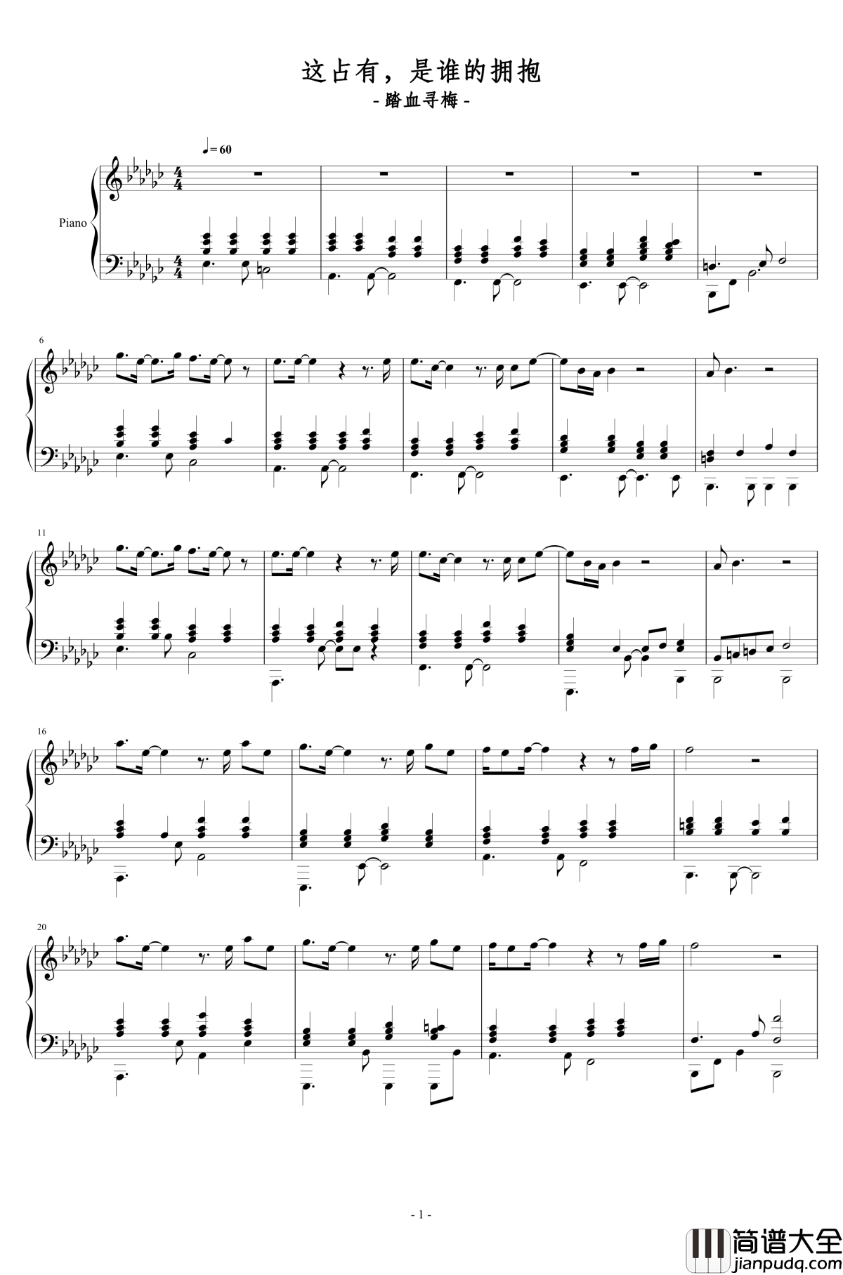 这占有，是谁的拥抱钢琴谱_踏血寻梅