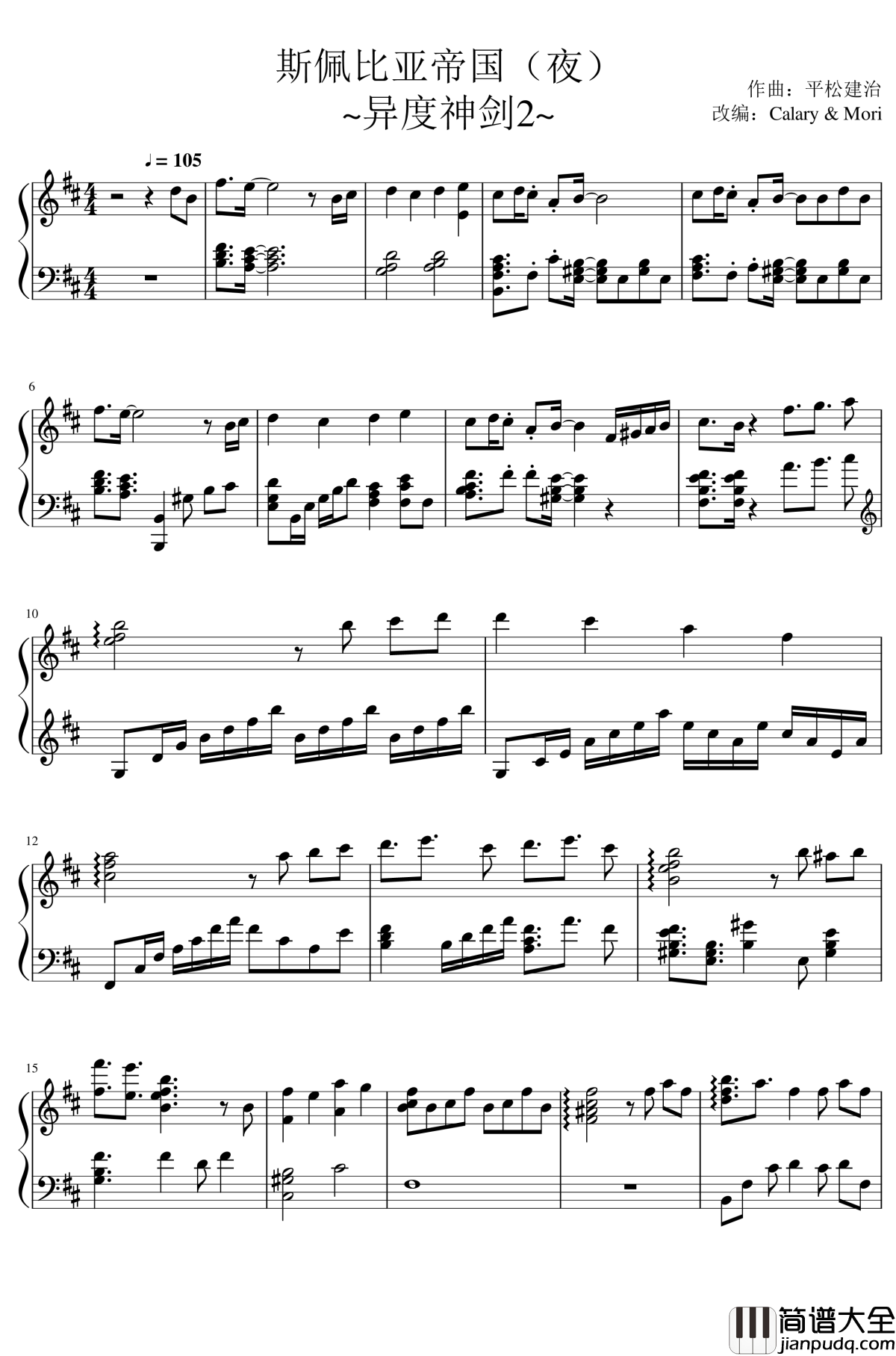 斯佩比亚帝国钢琴谱_夜_异度神剑2