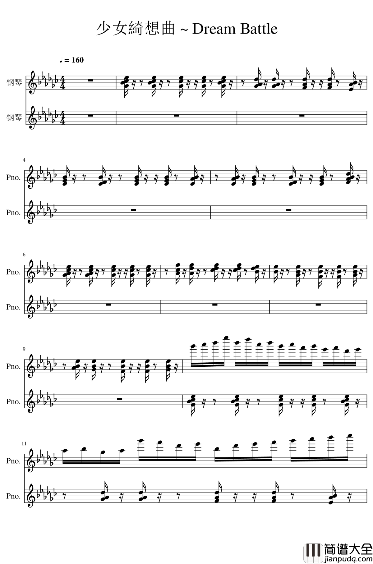 少女绮想曲_~_Dream_Battle钢琴谱_东方永夜抄_东方project