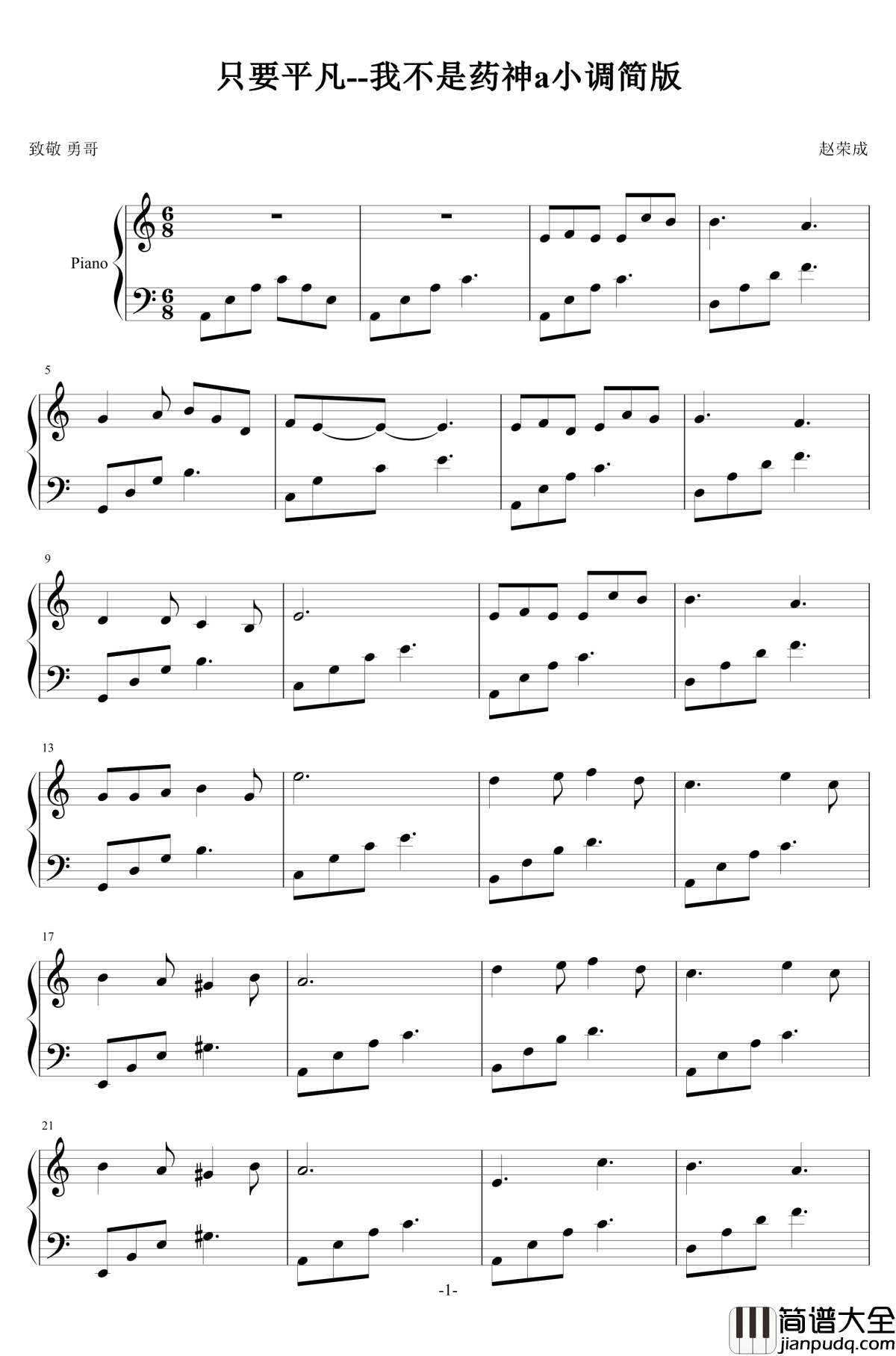 只要平凡钢琴谱_我不是药神a小调简版_张杰