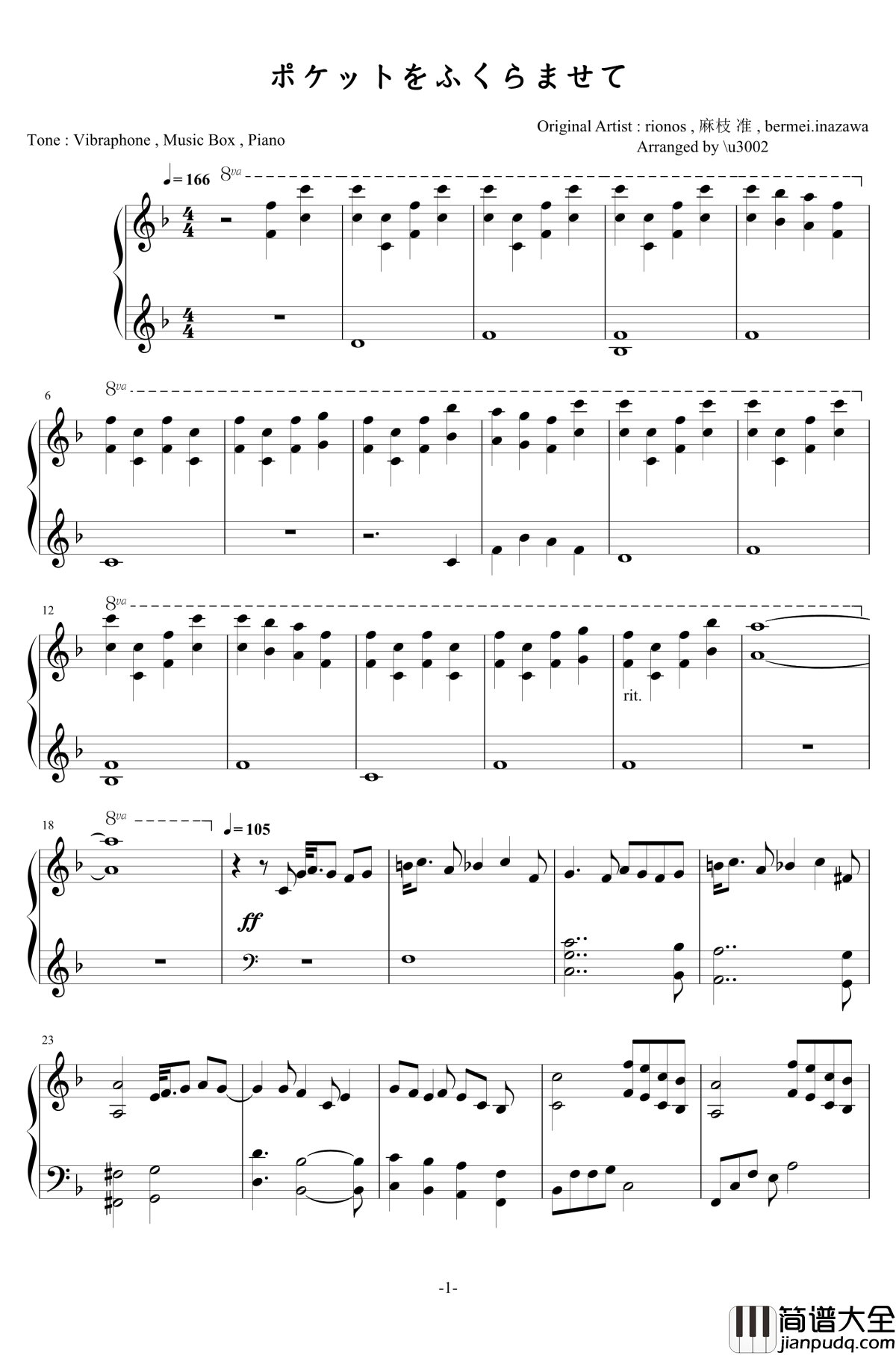 _Summer_Pockets_ED_bgm97钢琴谱_ポケットをふくらませて_麻枝准