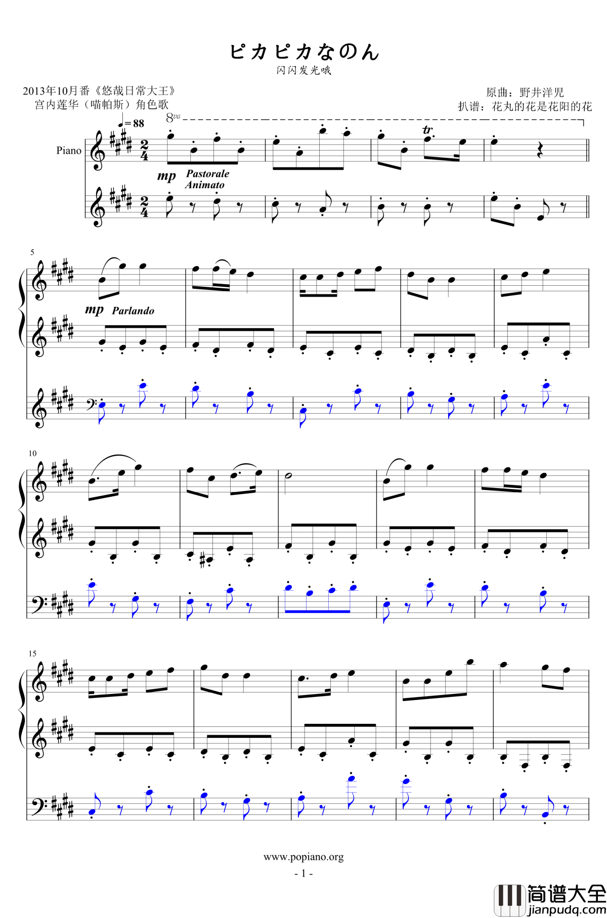 宫内莲华钢琴谱_经典番_喵帕斯_悠哉日常大王