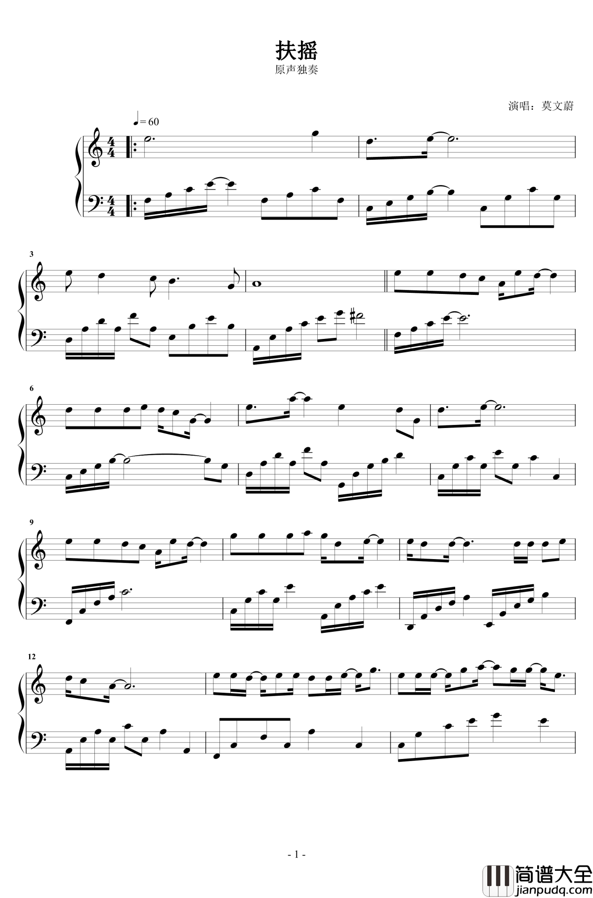 扶摇钢琴谱_原声独奏_莫文蔚
