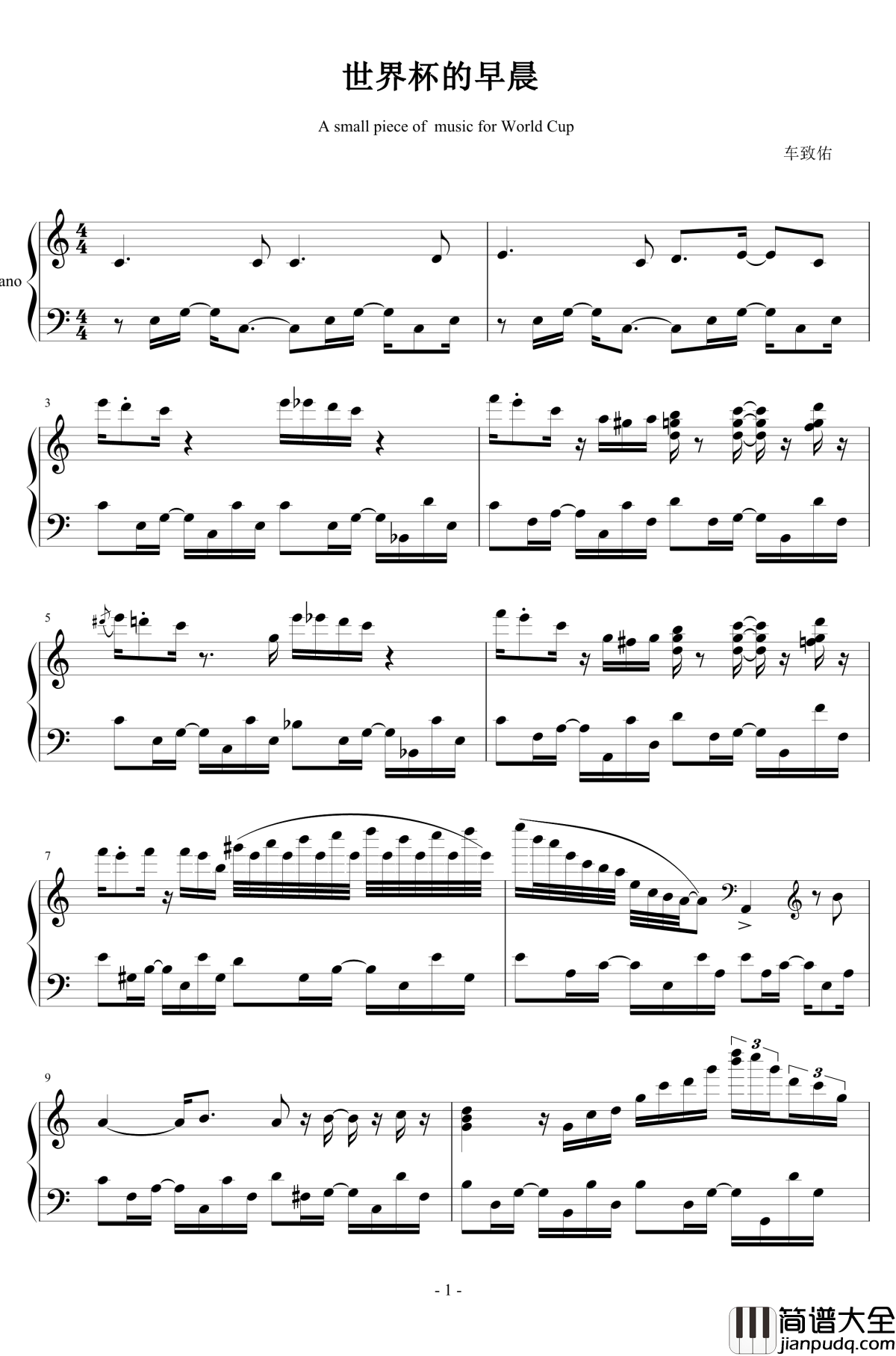 世界杯的早晨钢琴谱_车致佑