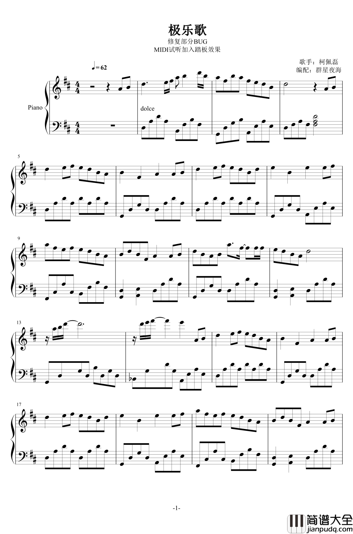 极乐歌钢琴谱_1.0完美版_柯佩磊