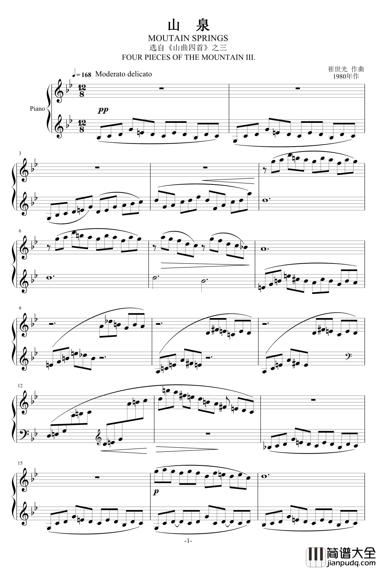 山泉钢琴谱_崔世光