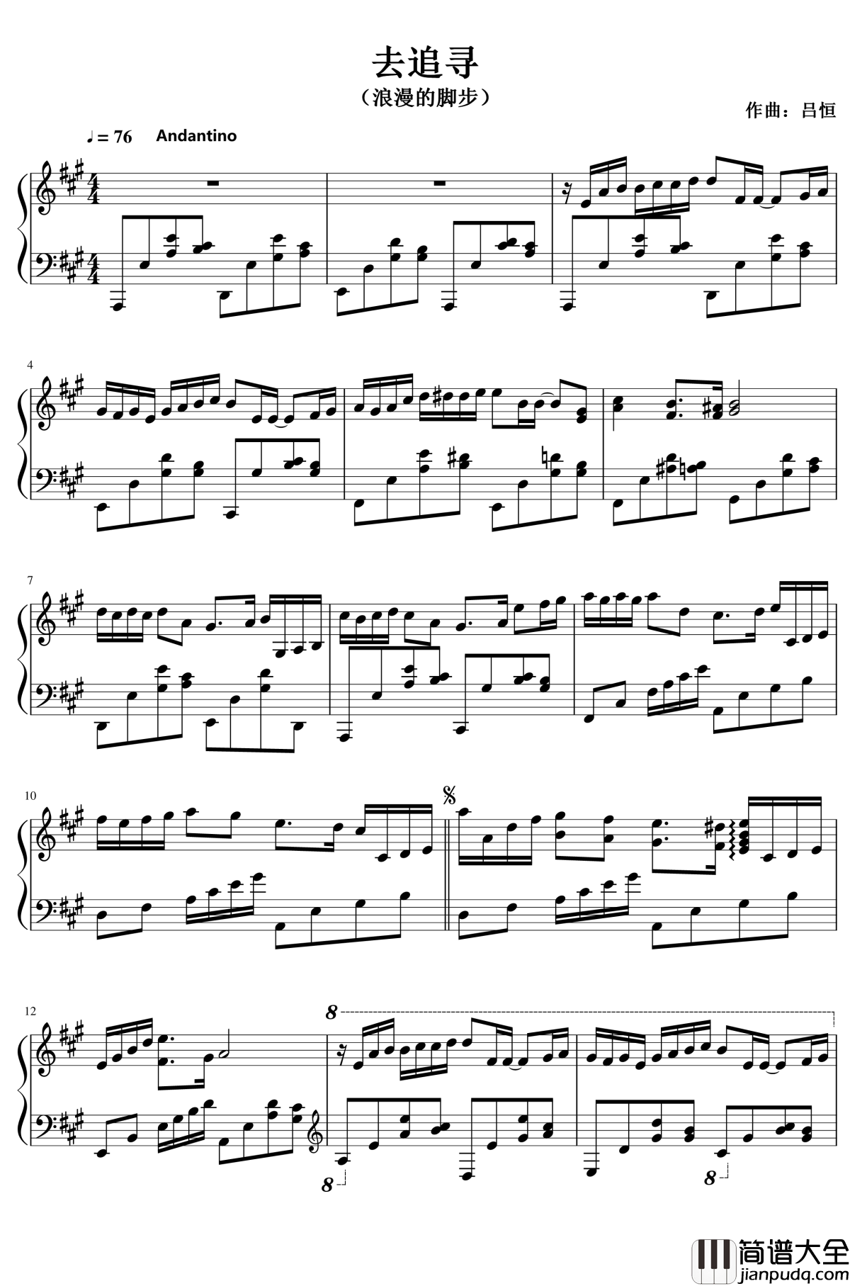 去追寻钢琴谱_To_Pursue_吕恒