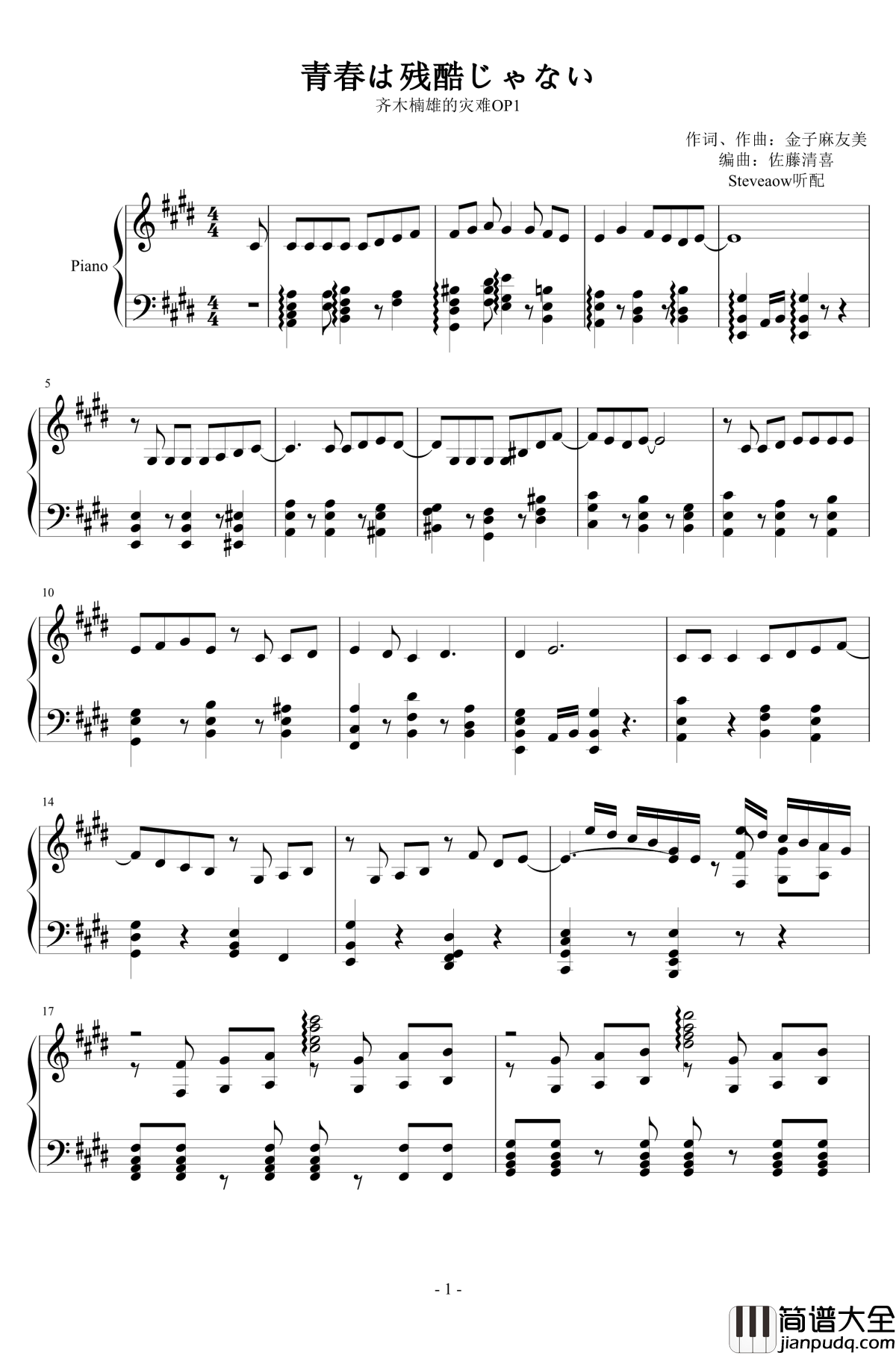 青春は残酷じゃない钢琴谱_齐木楠雄的灾难_齐木楠雄
