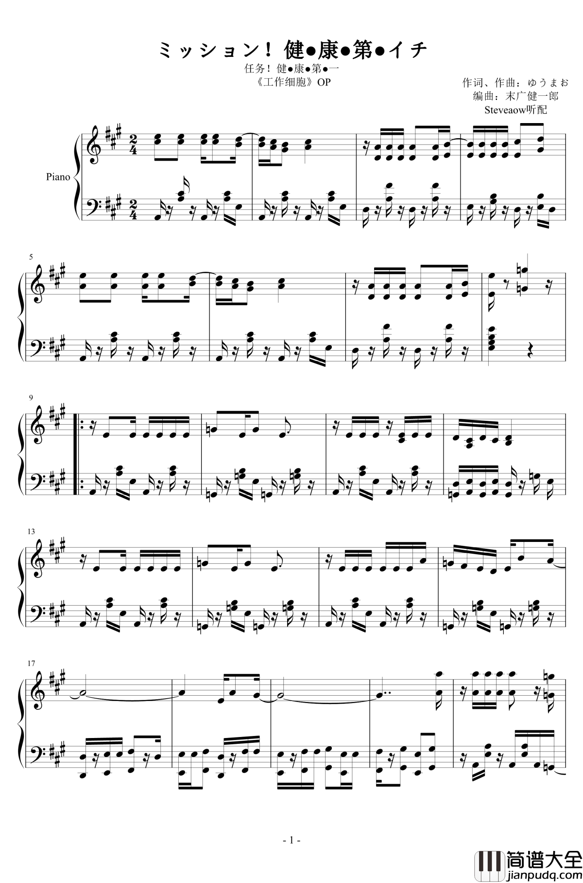 工作细胞！血小板来袭OP钢琴谱_ミッション！健●康●第●イチ_任务！健康第一_工作细胞