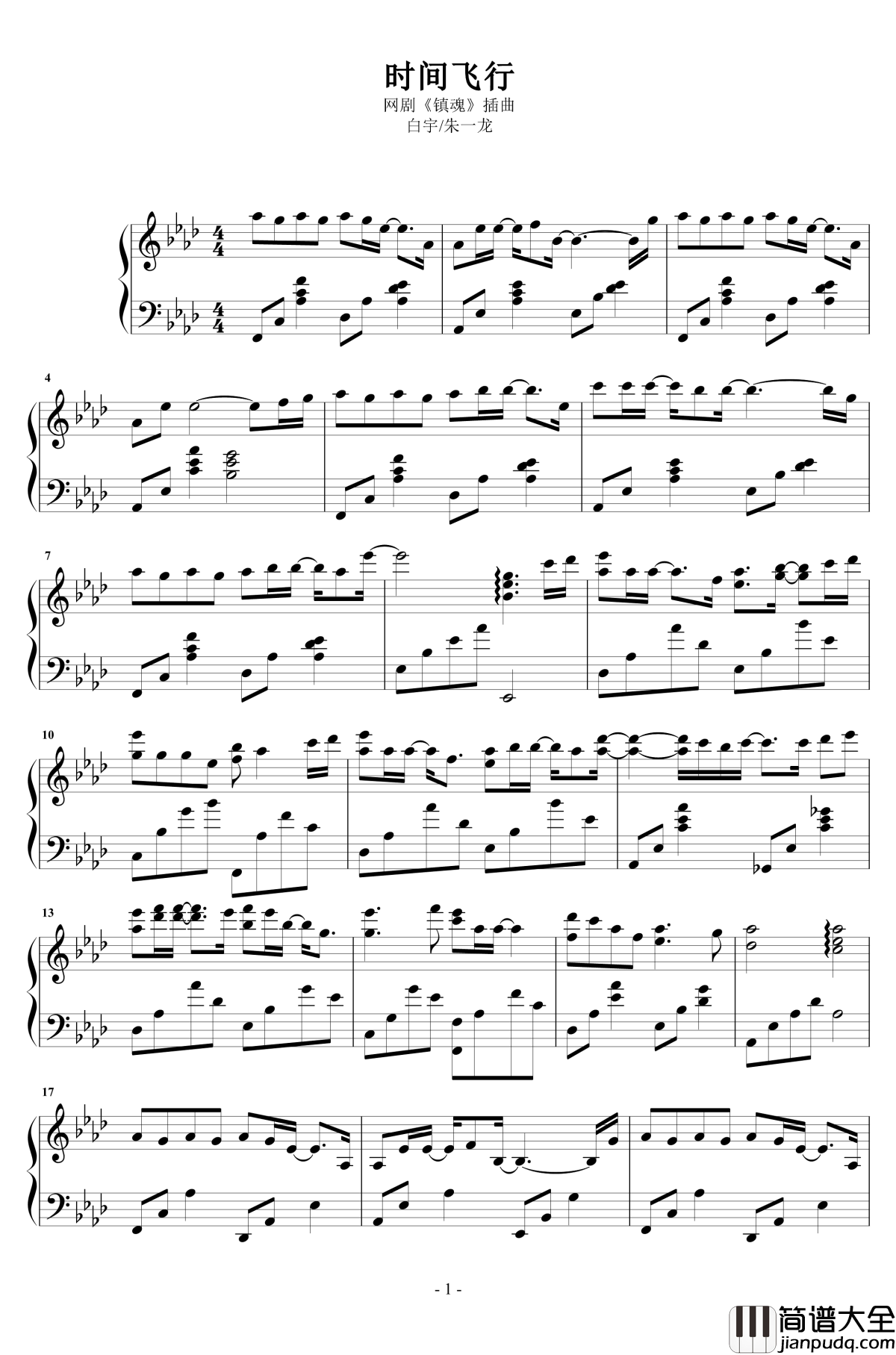 时间飞行钢琴谱_原声独奏_白宇