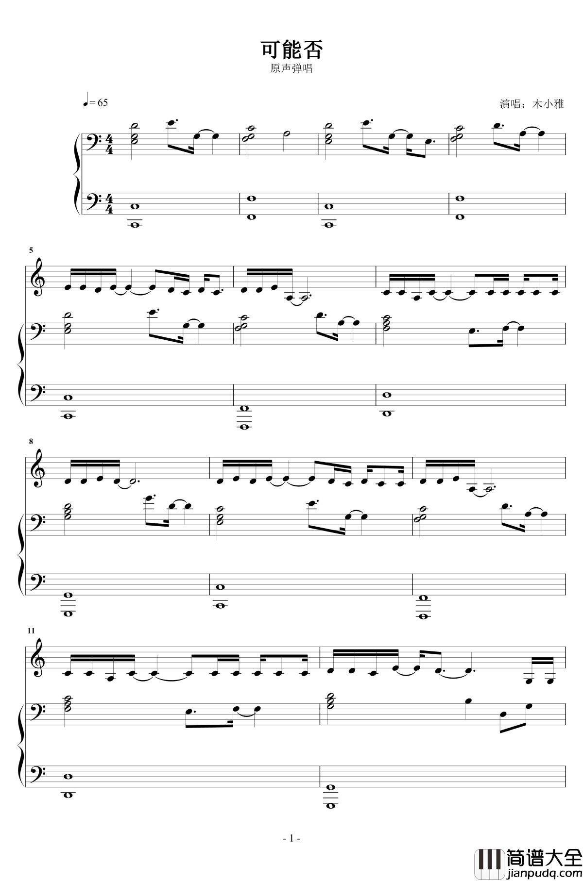可能否钢琴谱_原声弹唱_木小雅