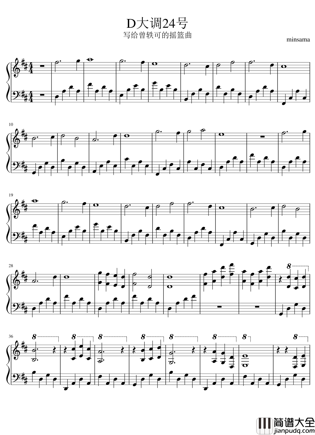 写给曾轶可的摇篮曲钢琴谱_minsama