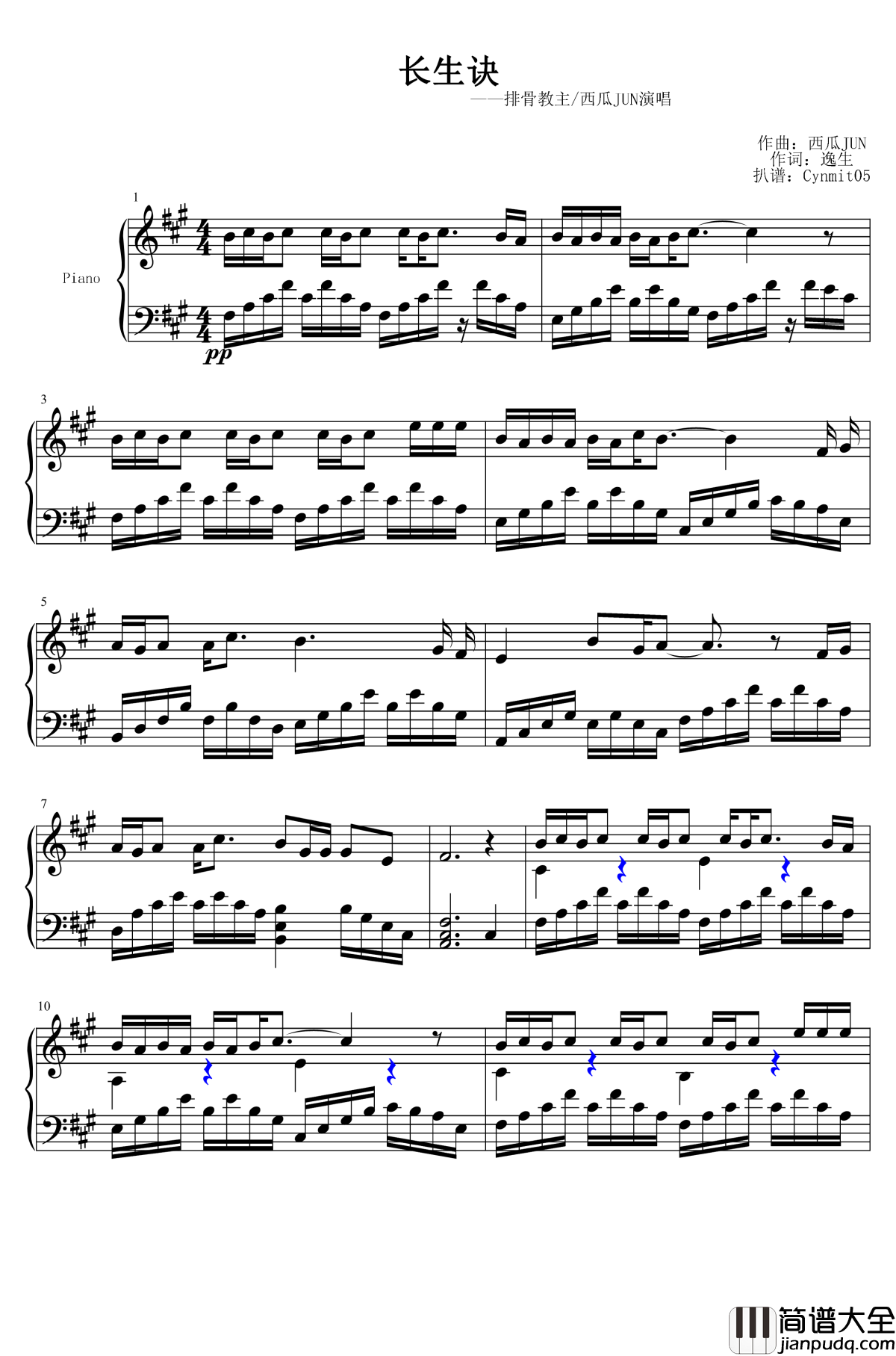 长生诀钢琴谱_西瓜JUN
