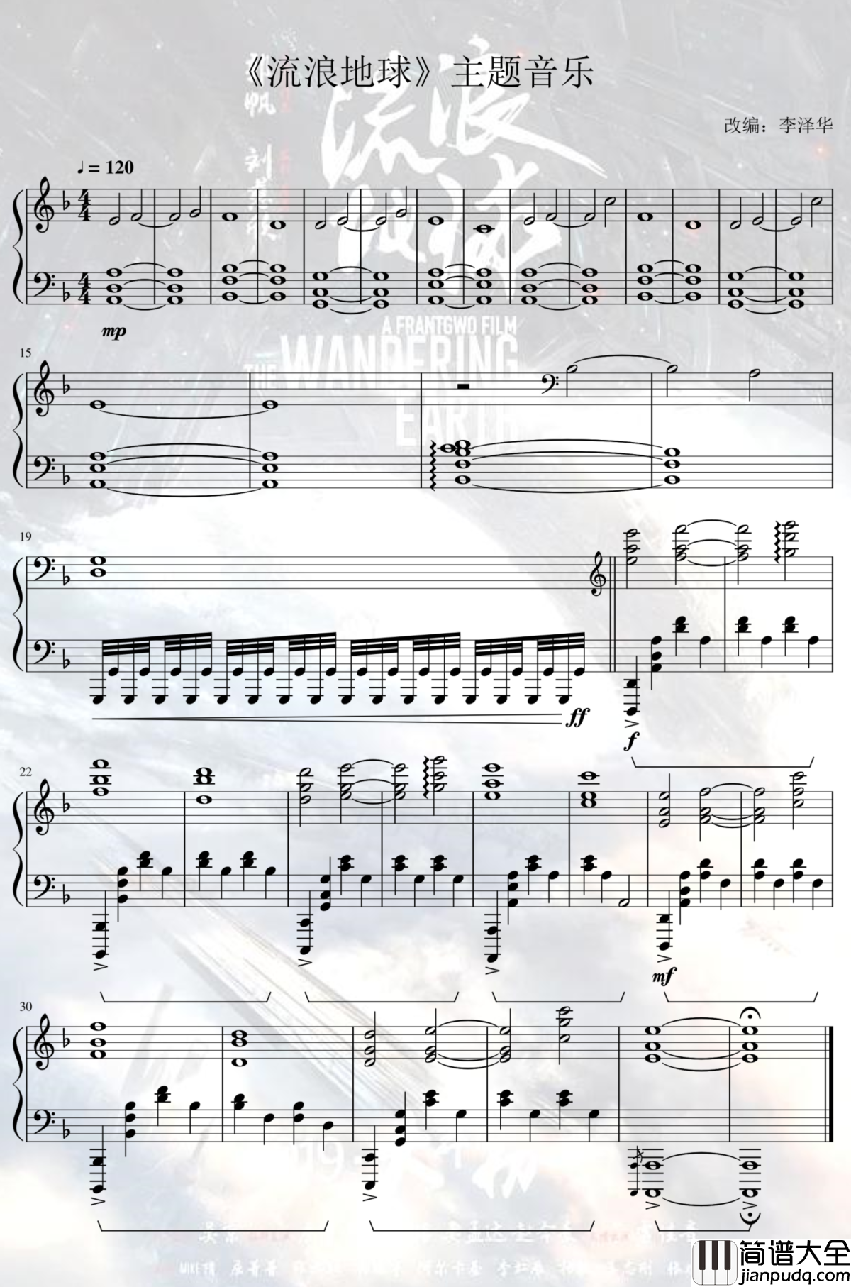 流浪地球主题音乐钢琴谱_流浪地球